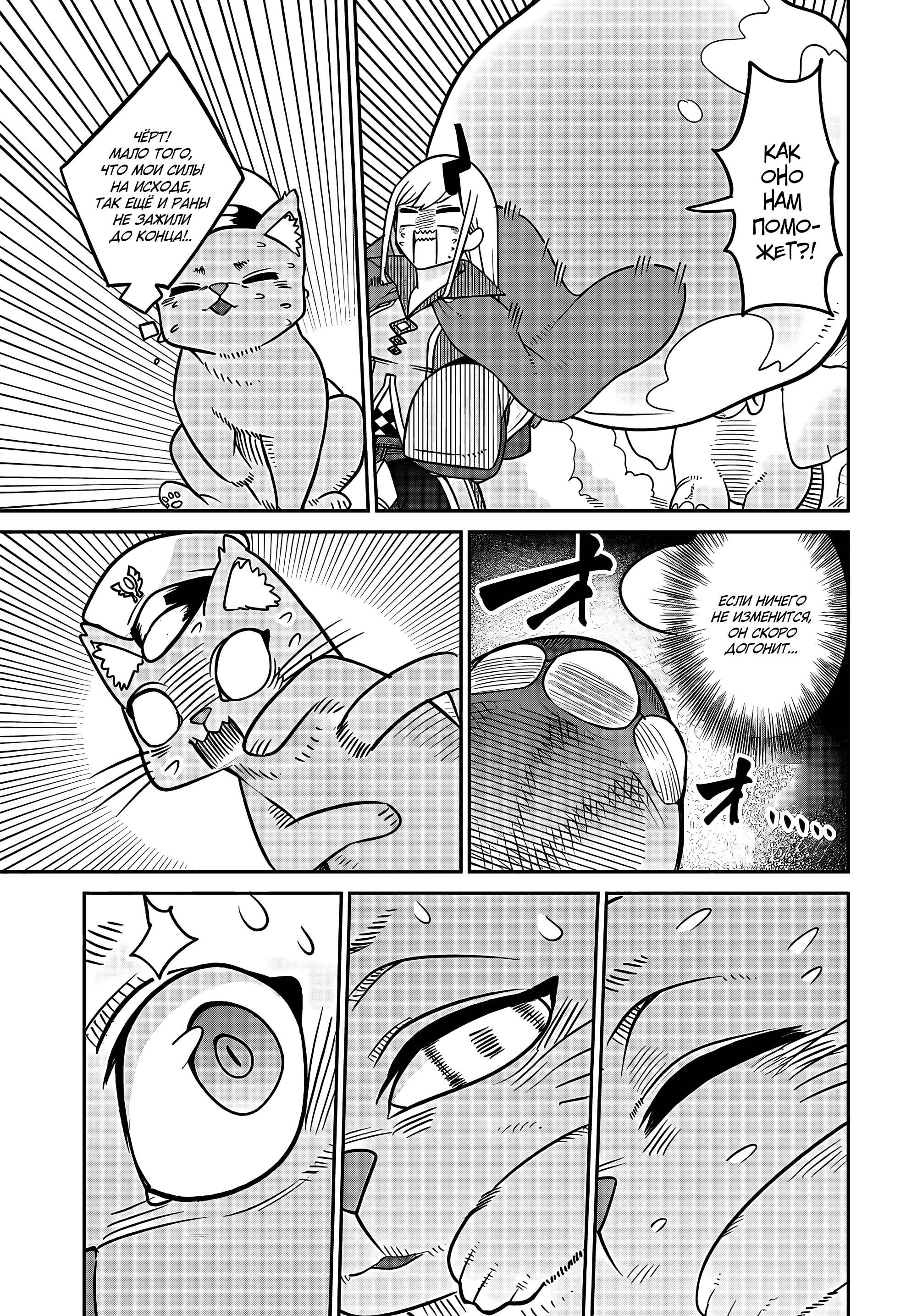 Манга Дочь Короля Демонов слишком добра! - Глава 24 Страница 23