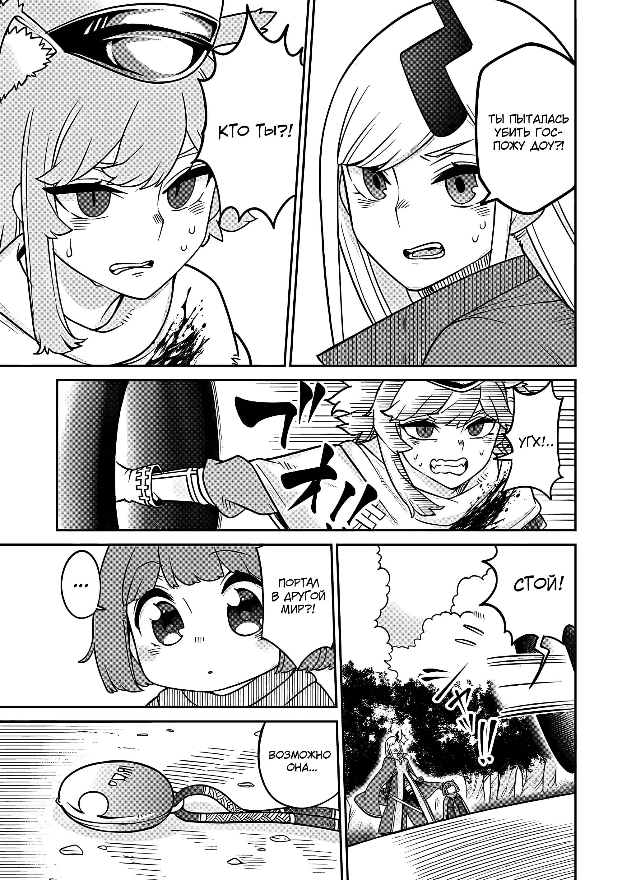 Манга Дочь Короля Демонов слишком добра! - Глава 24 Страница 11