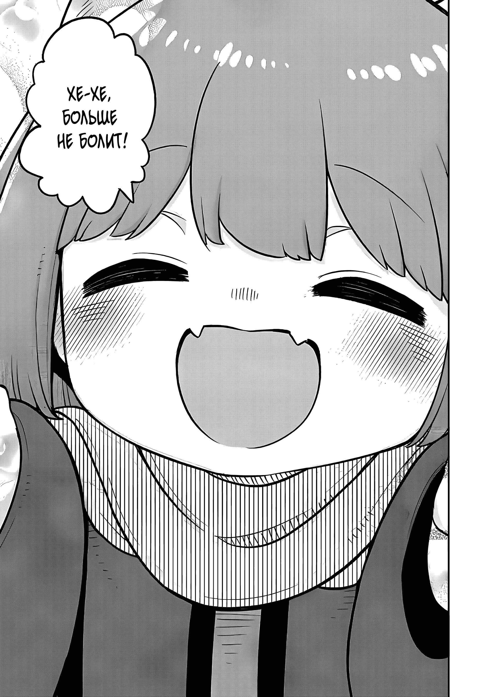 Манга Дочь Короля Демонов слишком добра! - Глава 24 Страница 27