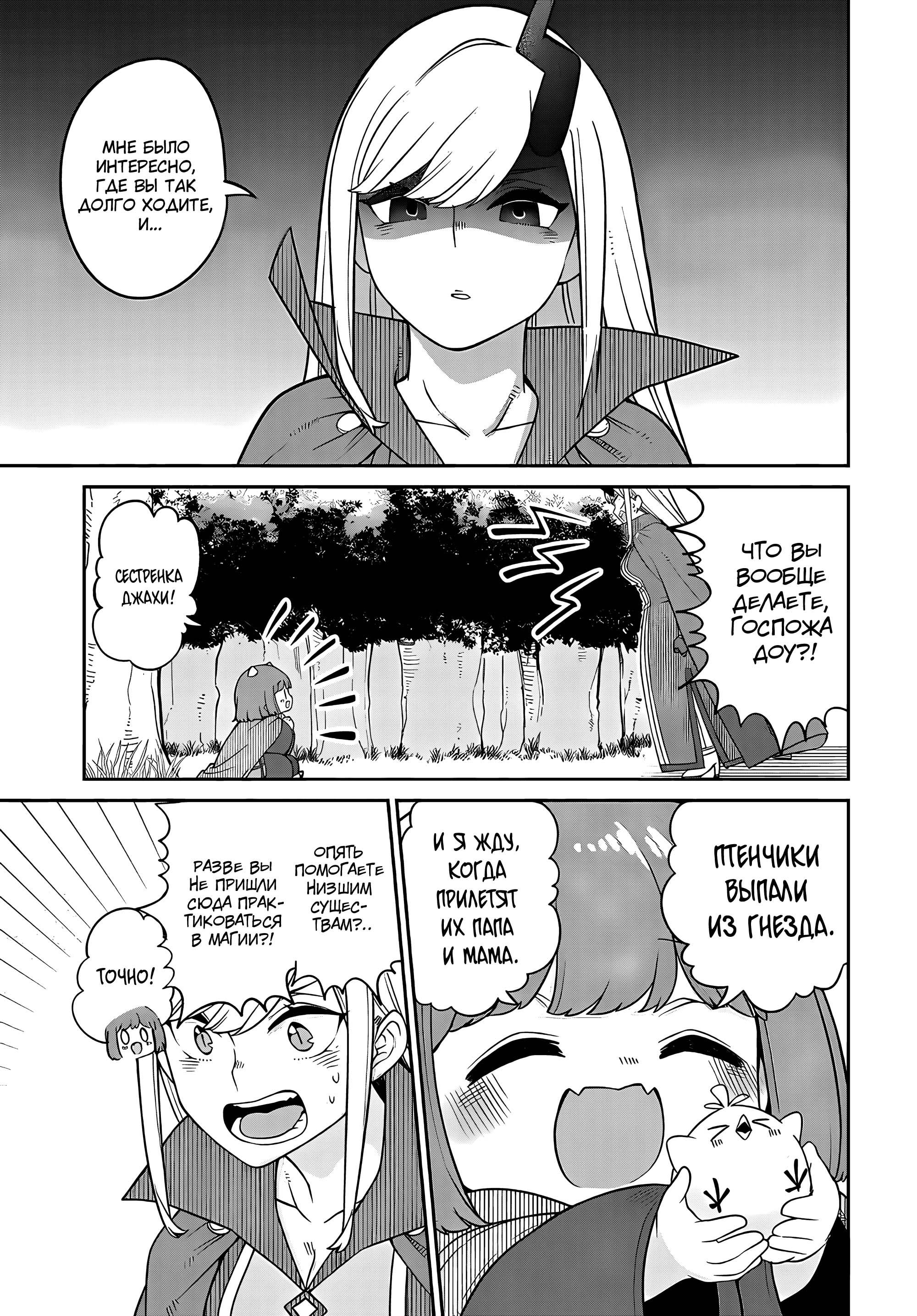 Манга Дочь Короля Демонов слишком добра! - Глава 24 Страница 3