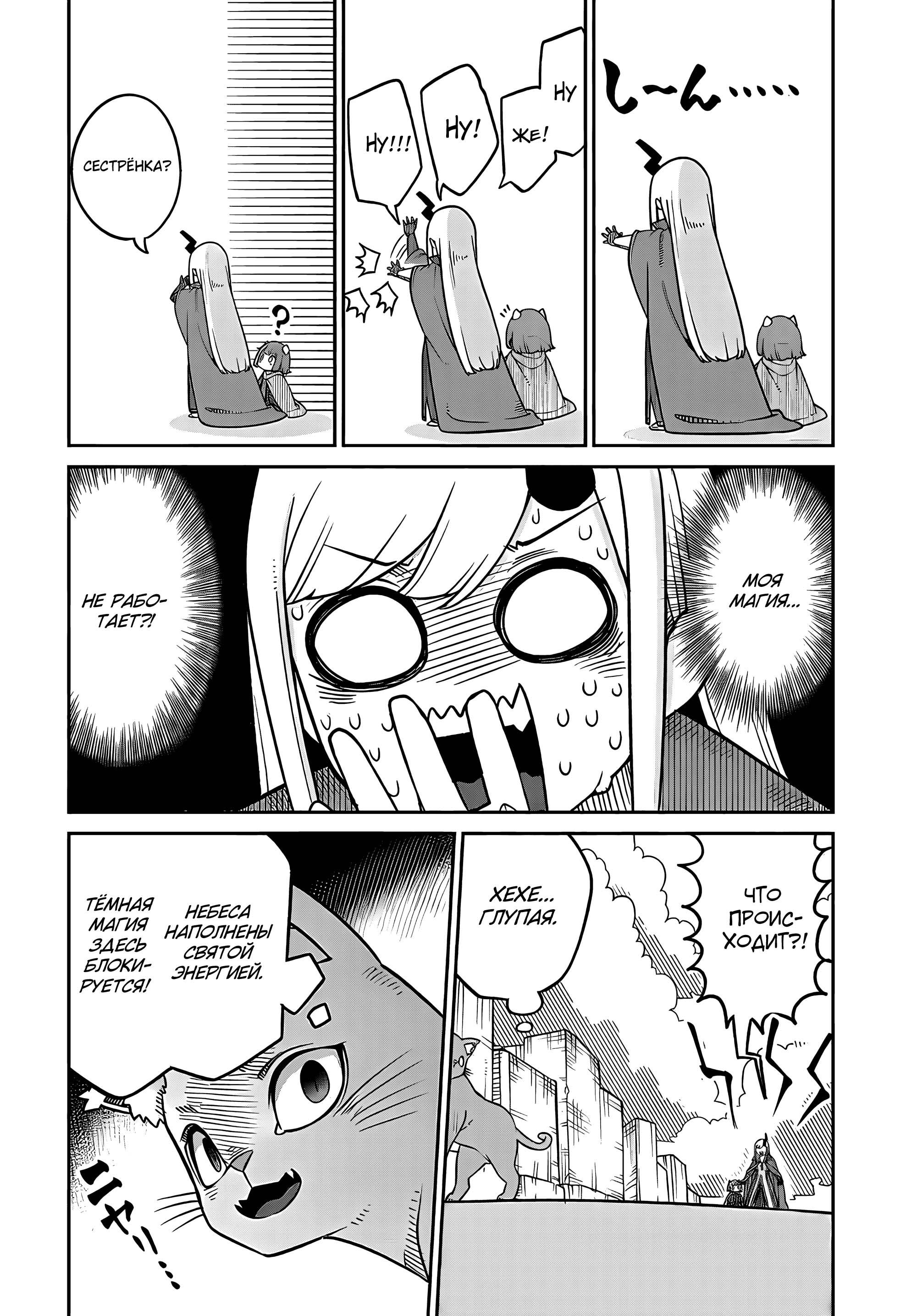 Манга Дочь Короля Демонов слишком добра! - Глава 24 Страница 18