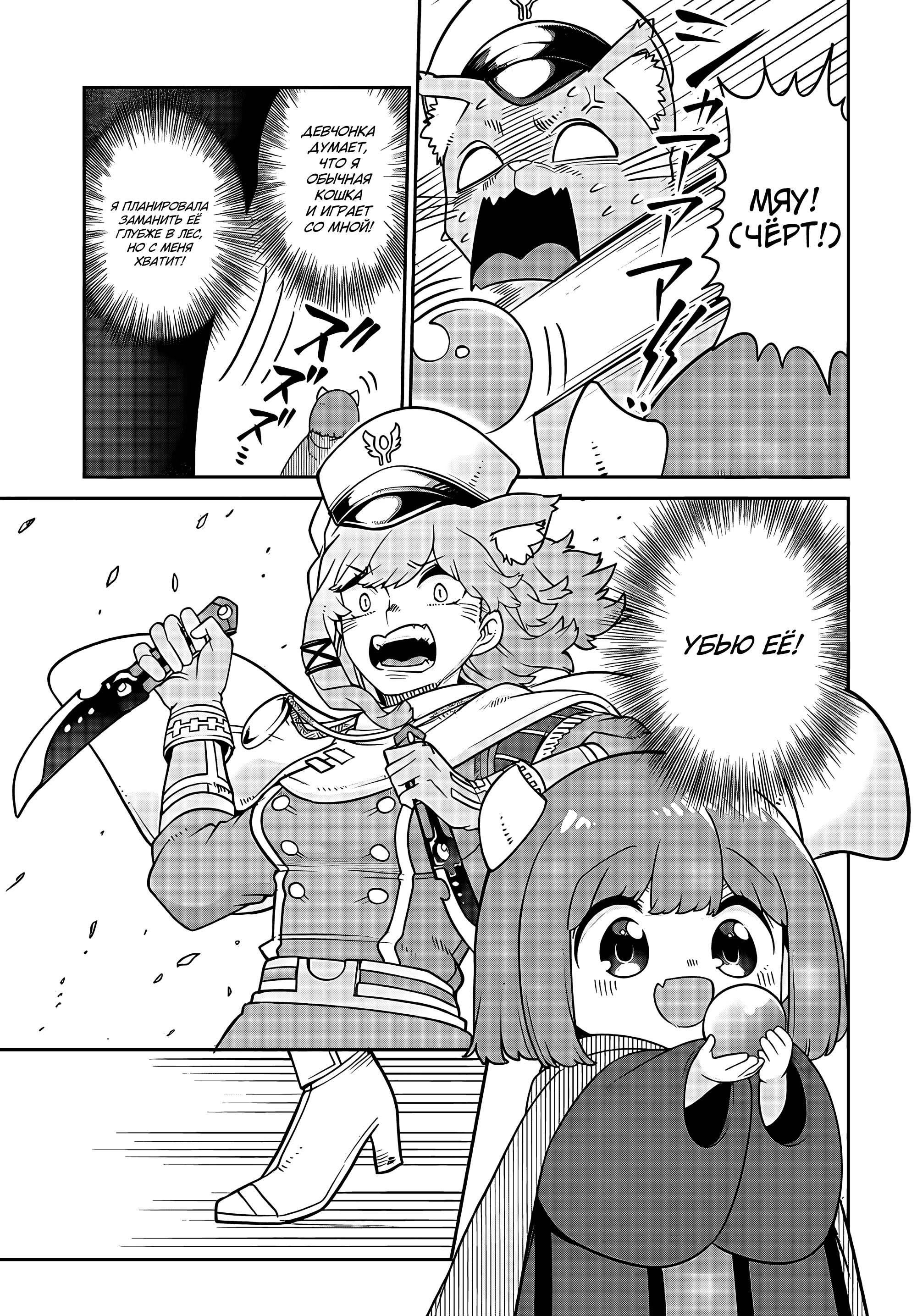 Манга Дочь Короля Демонов слишком добра! - Глава 24 Страница 9