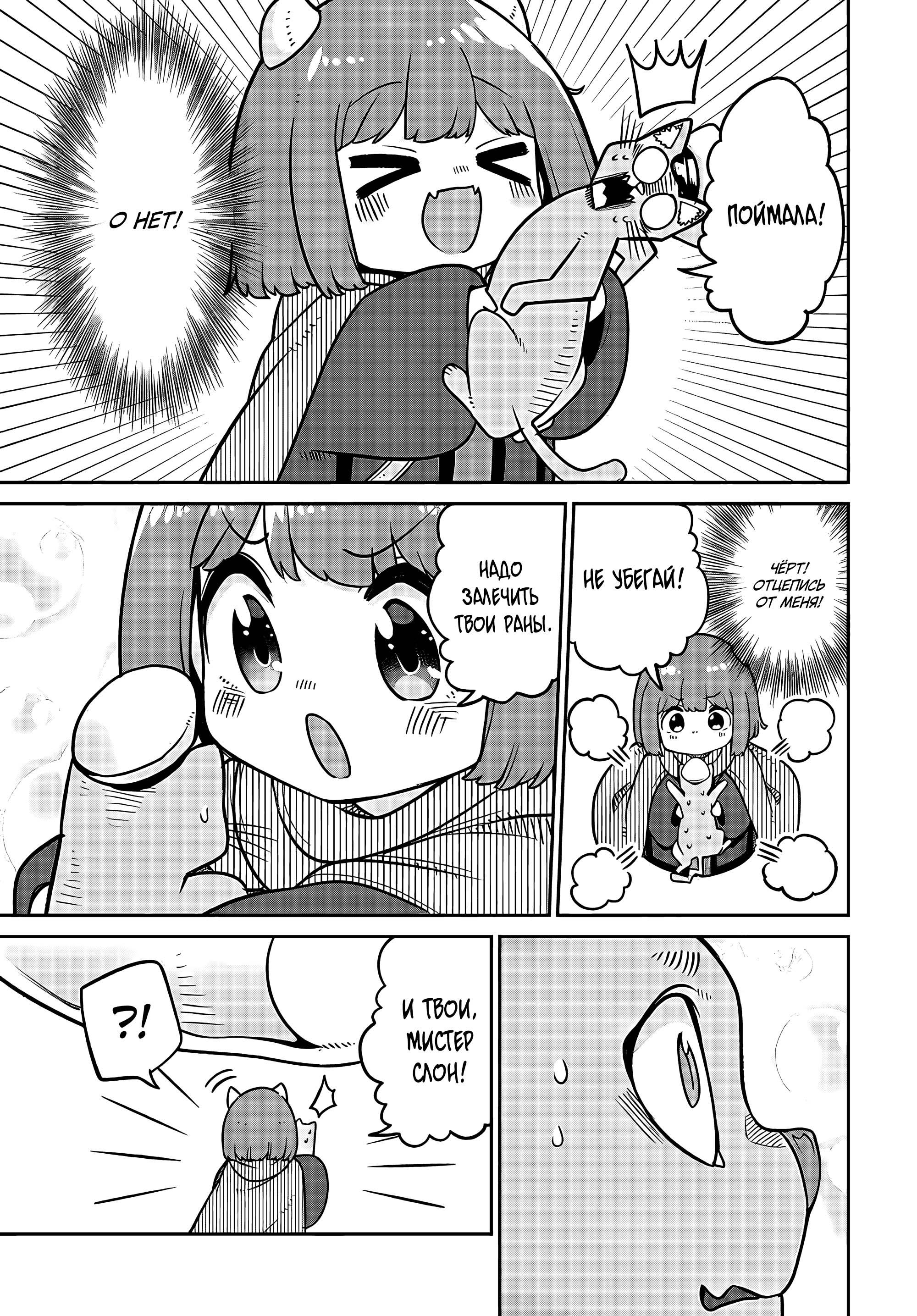 Манга Дочь Короля Демонов слишком добра! - Глава 24 Страница 25