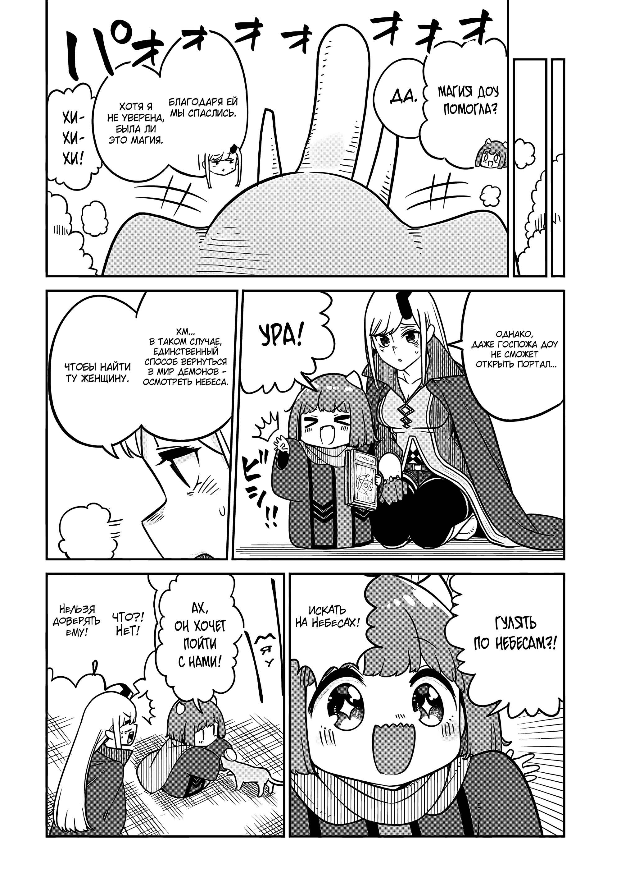 Манга Дочь Короля Демонов слишком добра! - Глава 24 Страница 28