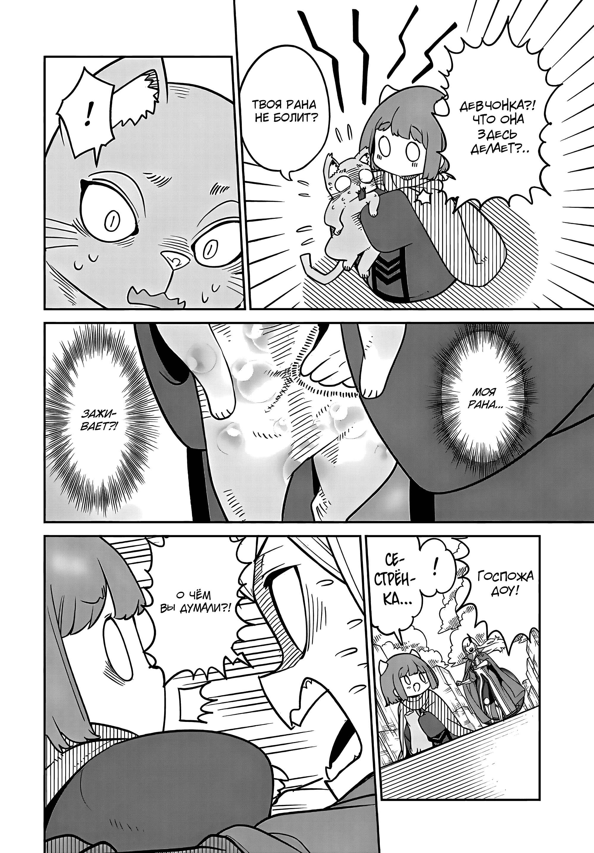 Манга Дочь Короля Демонов слишком добра! - Глава 24 Страница 14