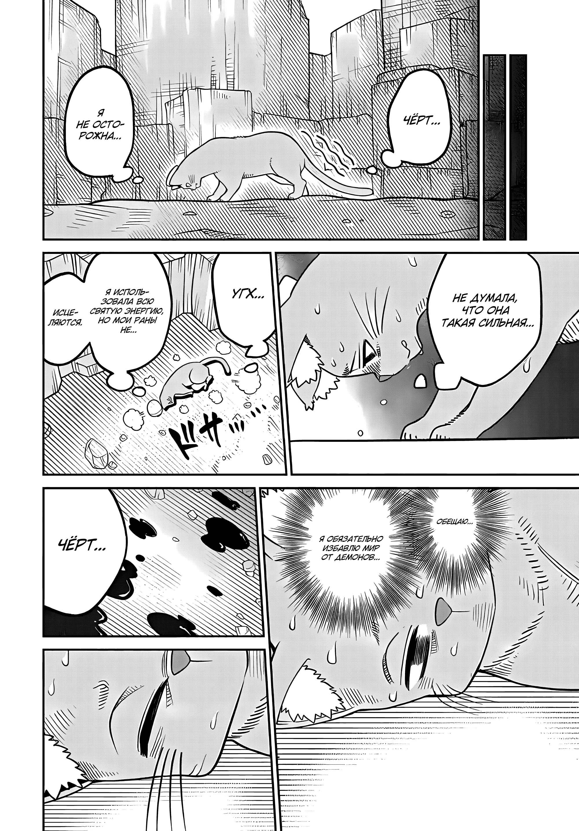 Манга Дочь Короля Демонов слишком добра! - Глава 24 Страница 12