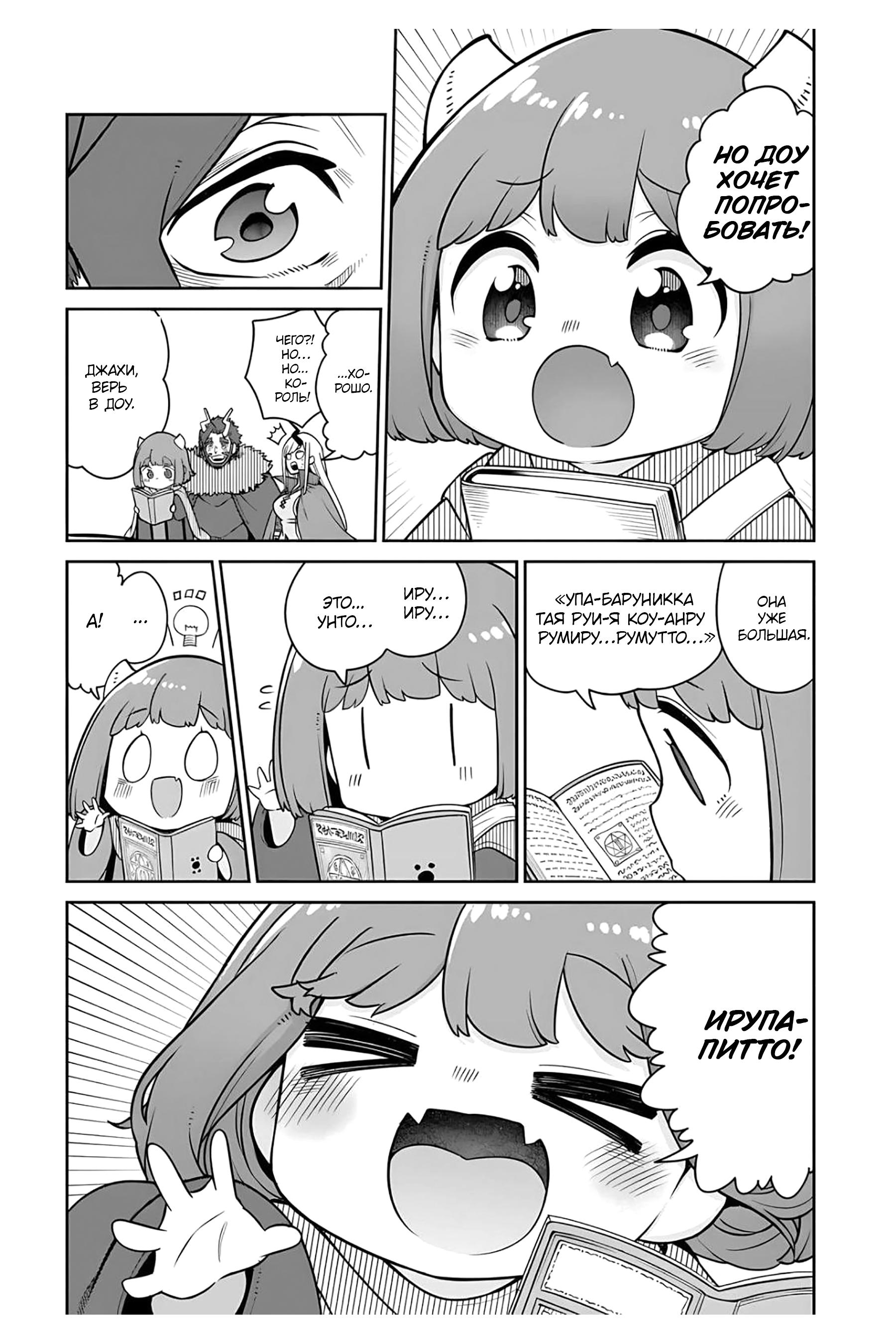 Манга Дочь Короля Демонов слишком добра! - Глава 23 Страница 18