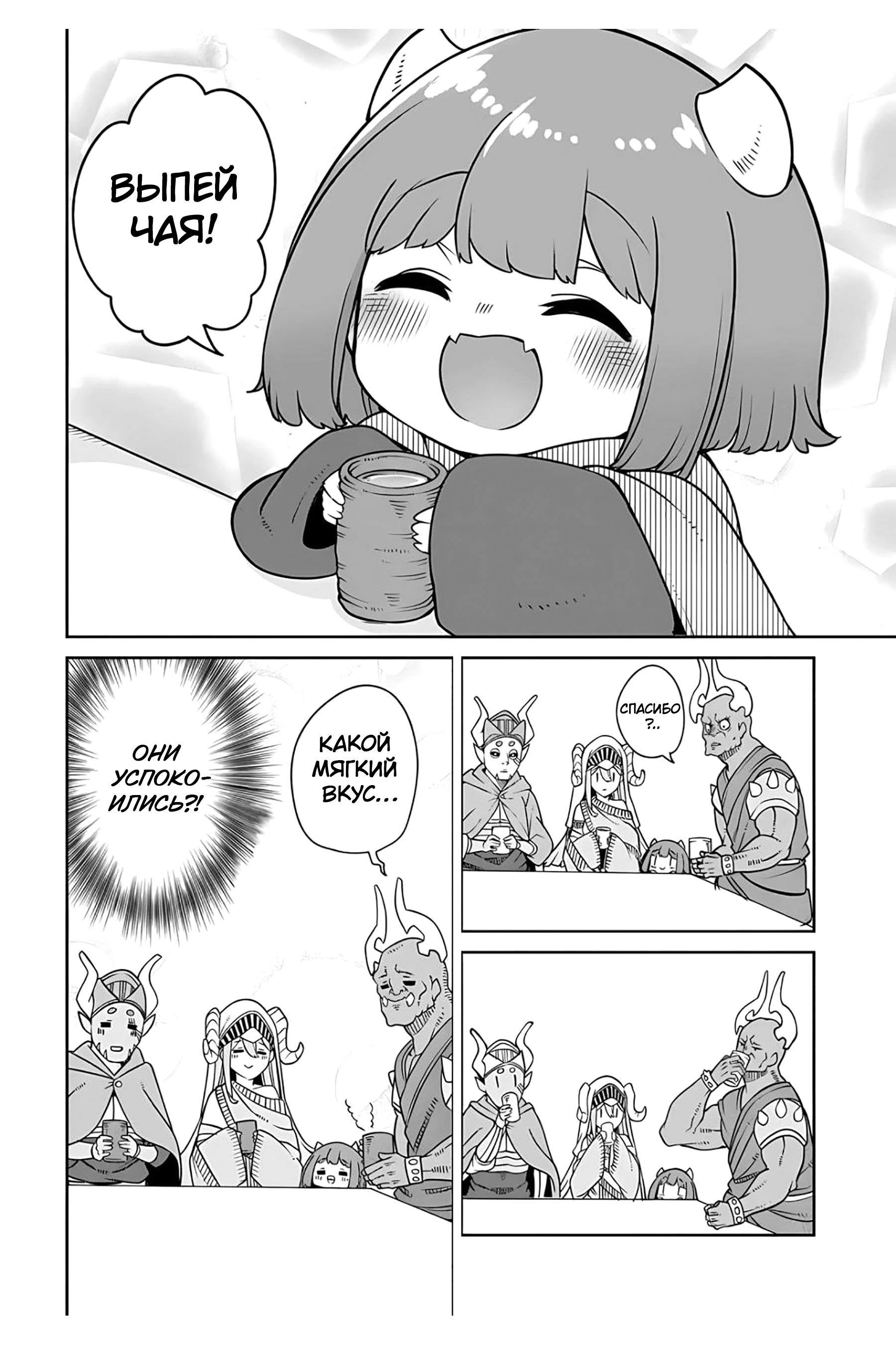 Манга Дочь Короля Демонов слишком добра! - Глава 23 Страница 12