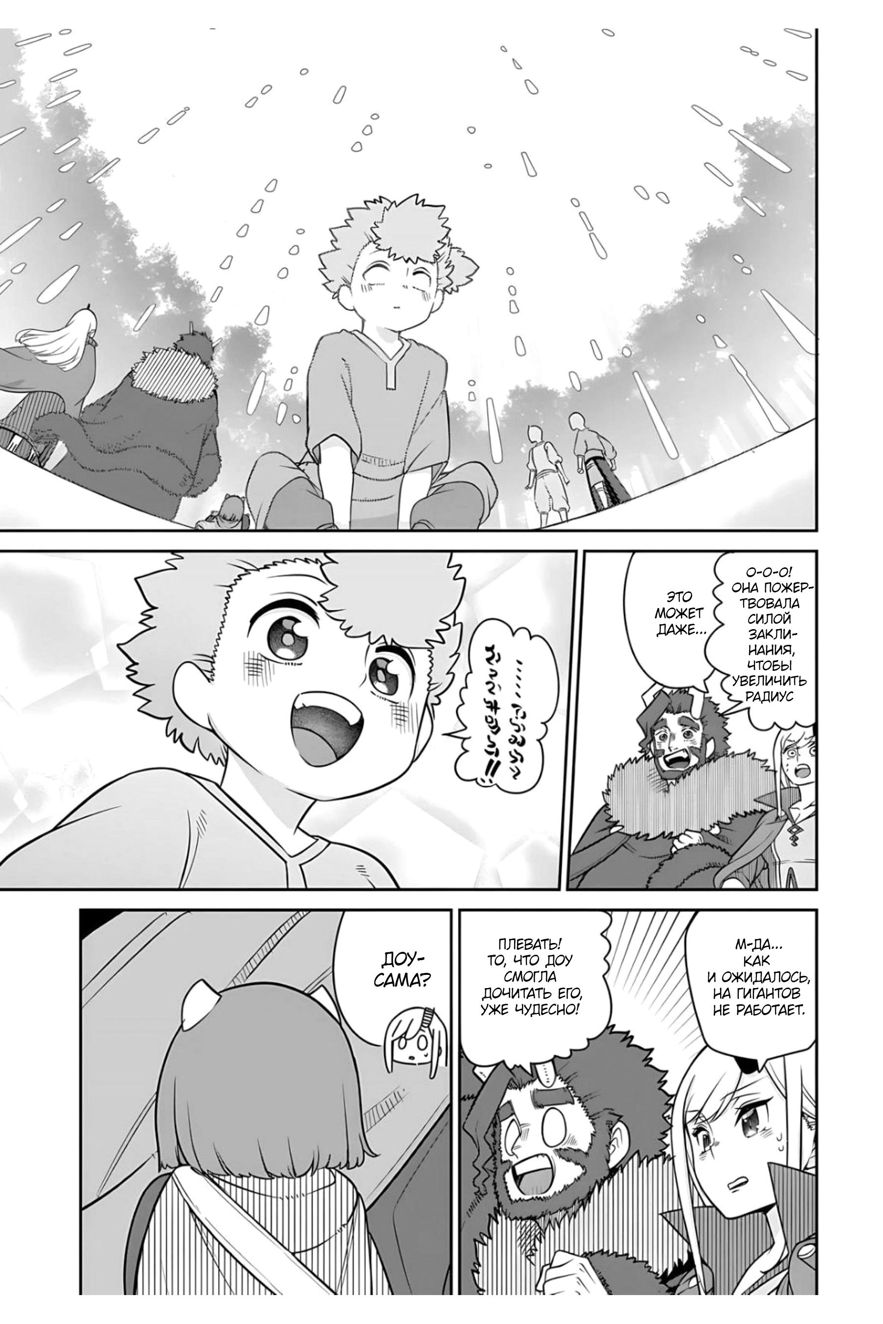 Манга Дочь Короля Демонов слишком добра! - Глава 23 Страница 19