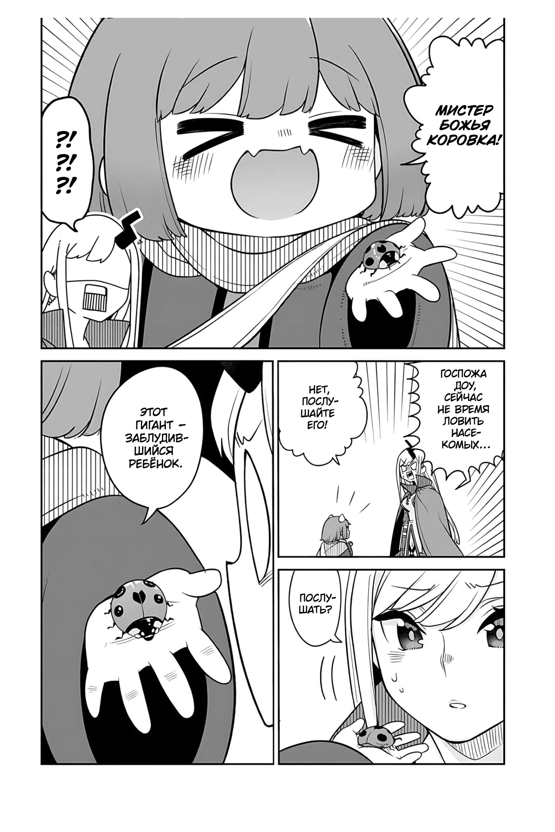 Манга Дочь Короля Демонов слишком добра! - Глава 23 Страница 20