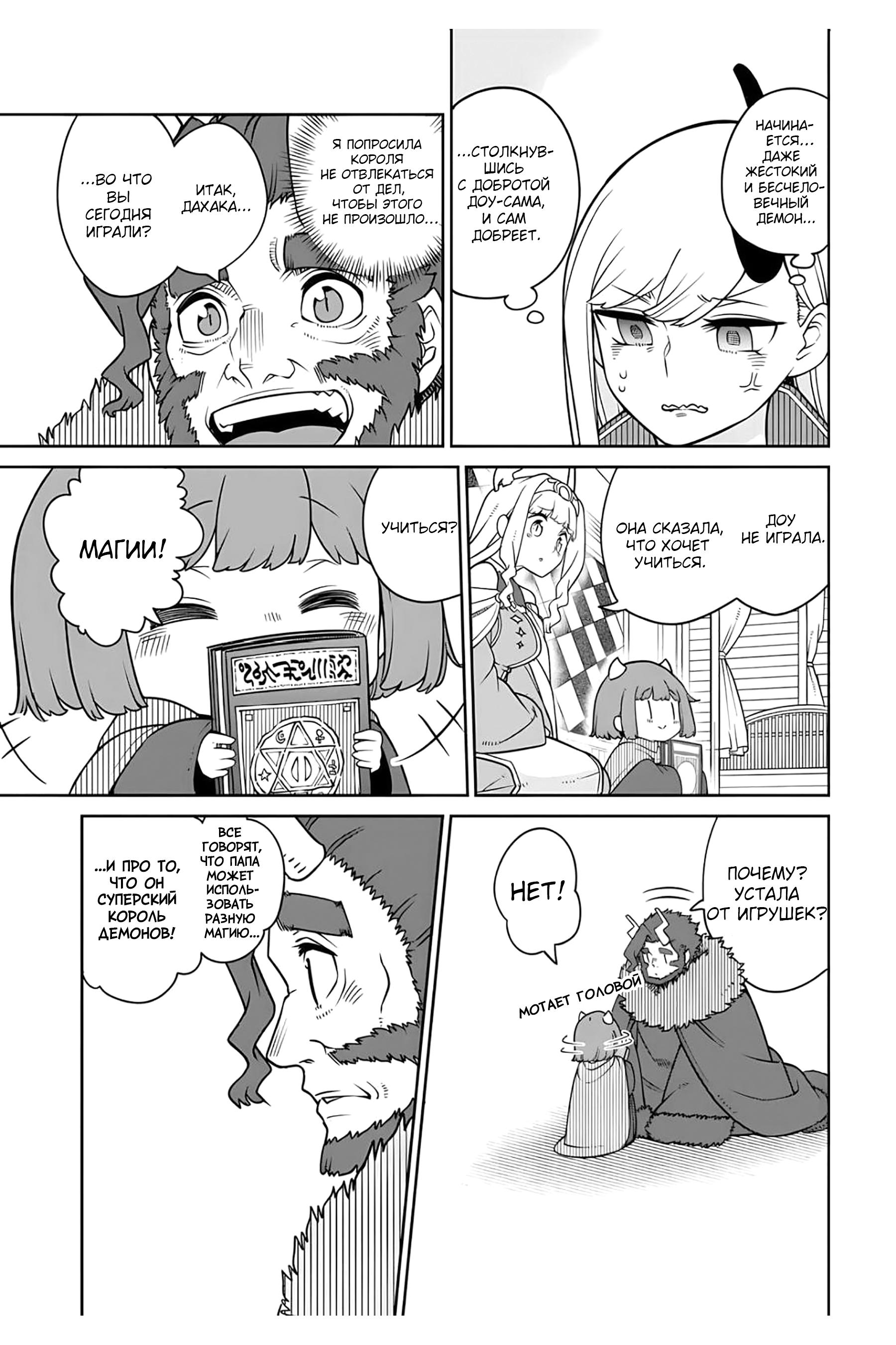 Манга Дочь Короля Демонов слишком добра! - Глава 23 Страница 5