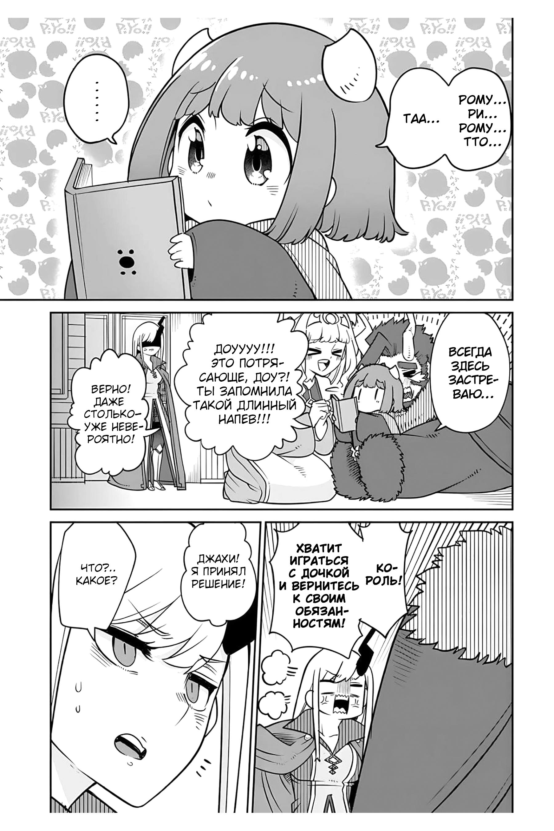 Манга Дочь Короля Демонов слишком добра! - Глава 23 Страница 7