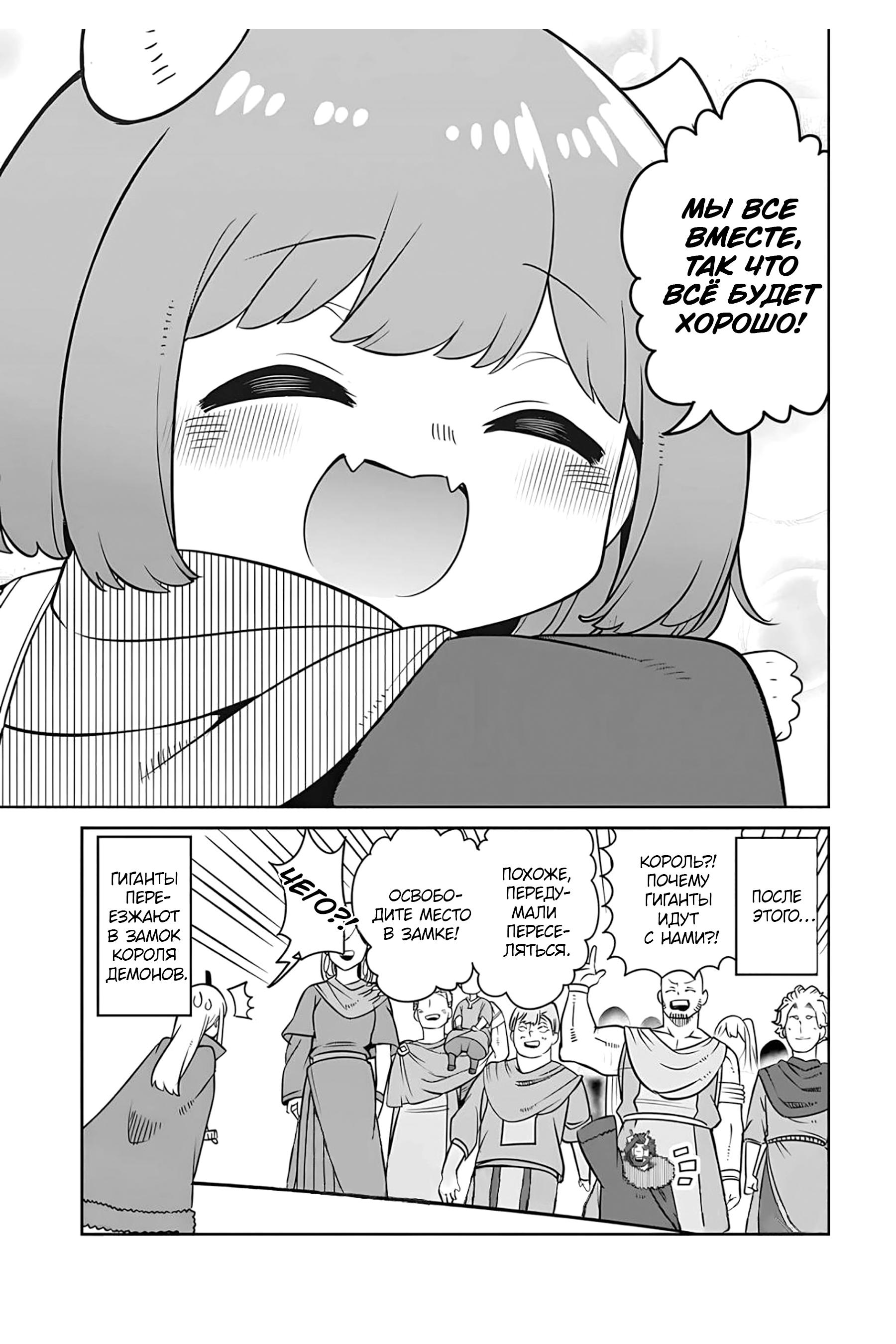 Манга Дочь Короля Демонов слишком добра! - Глава 23 Страница 23