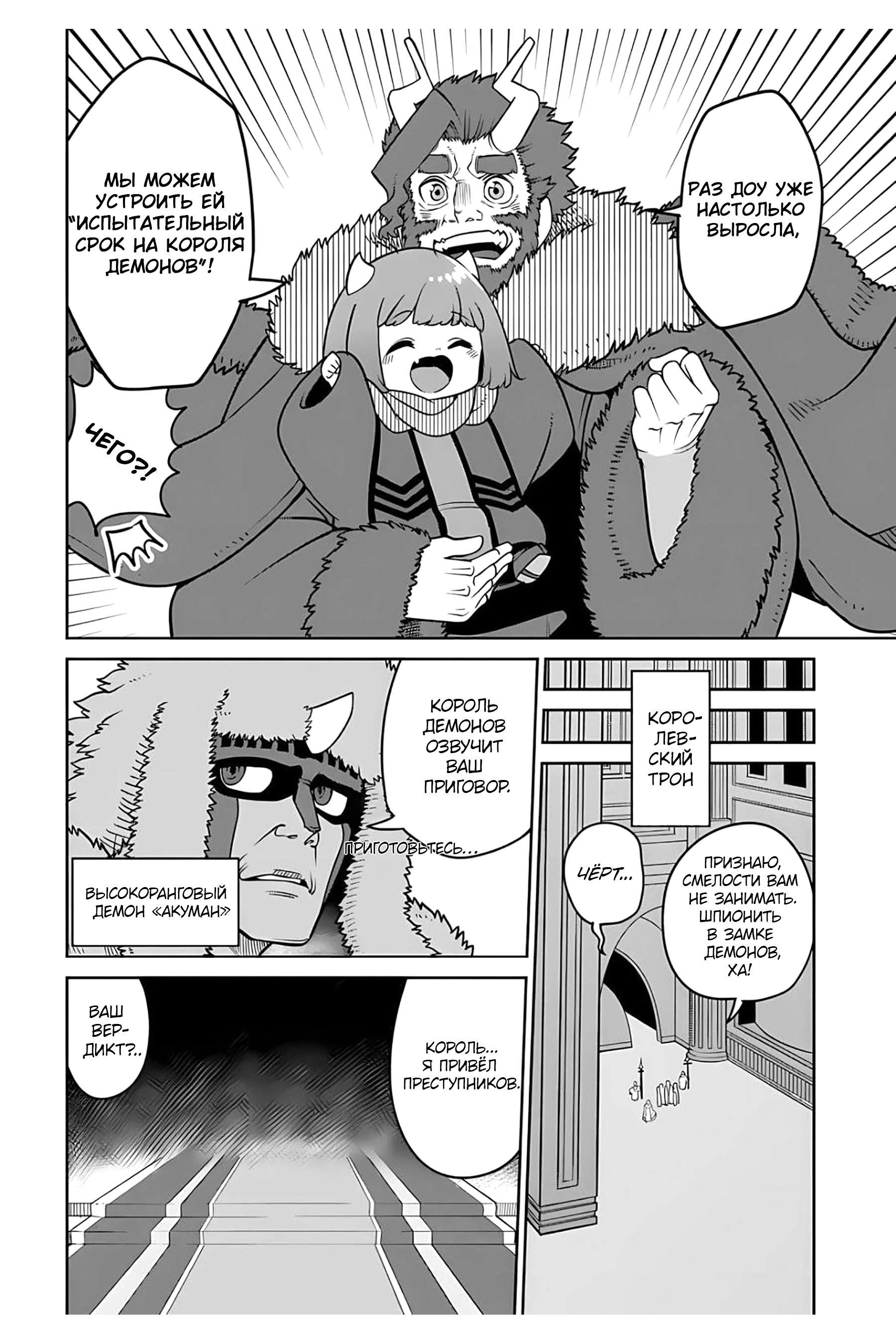 Манга Дочь Короля Демонов слишком добра! - Глава 23 Страница 8