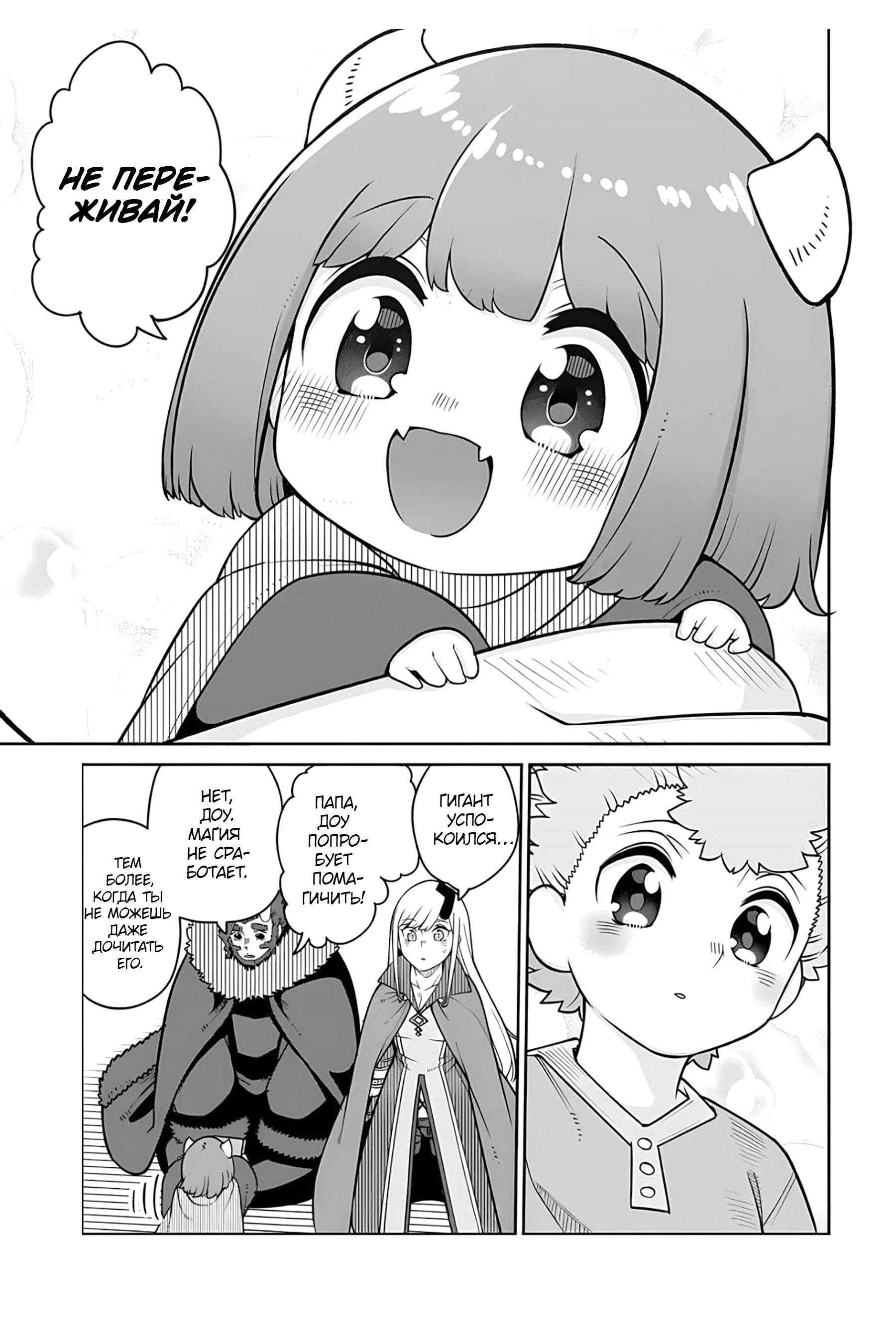 Манга Дочь Короля Демонов слишком добра! - Глава 23 Страница 17