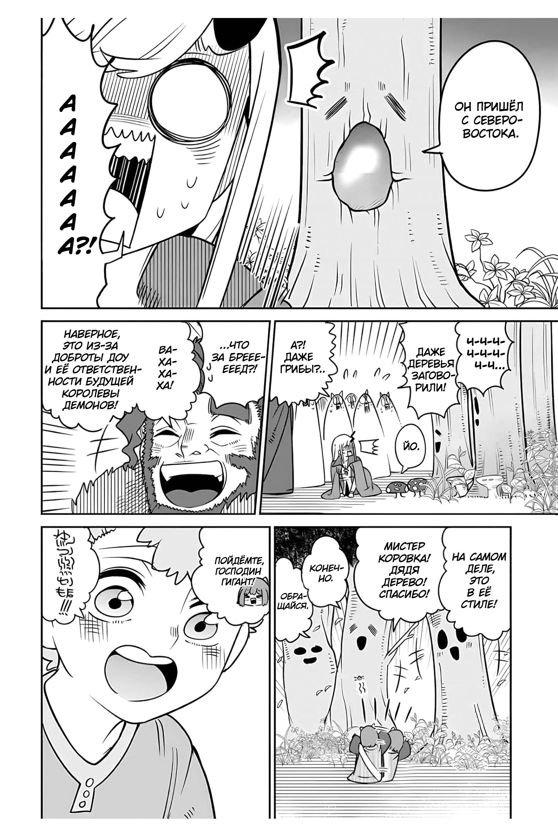 Манга Дочь Короля Демонов слишком добра! - Глава 23 Страница 22