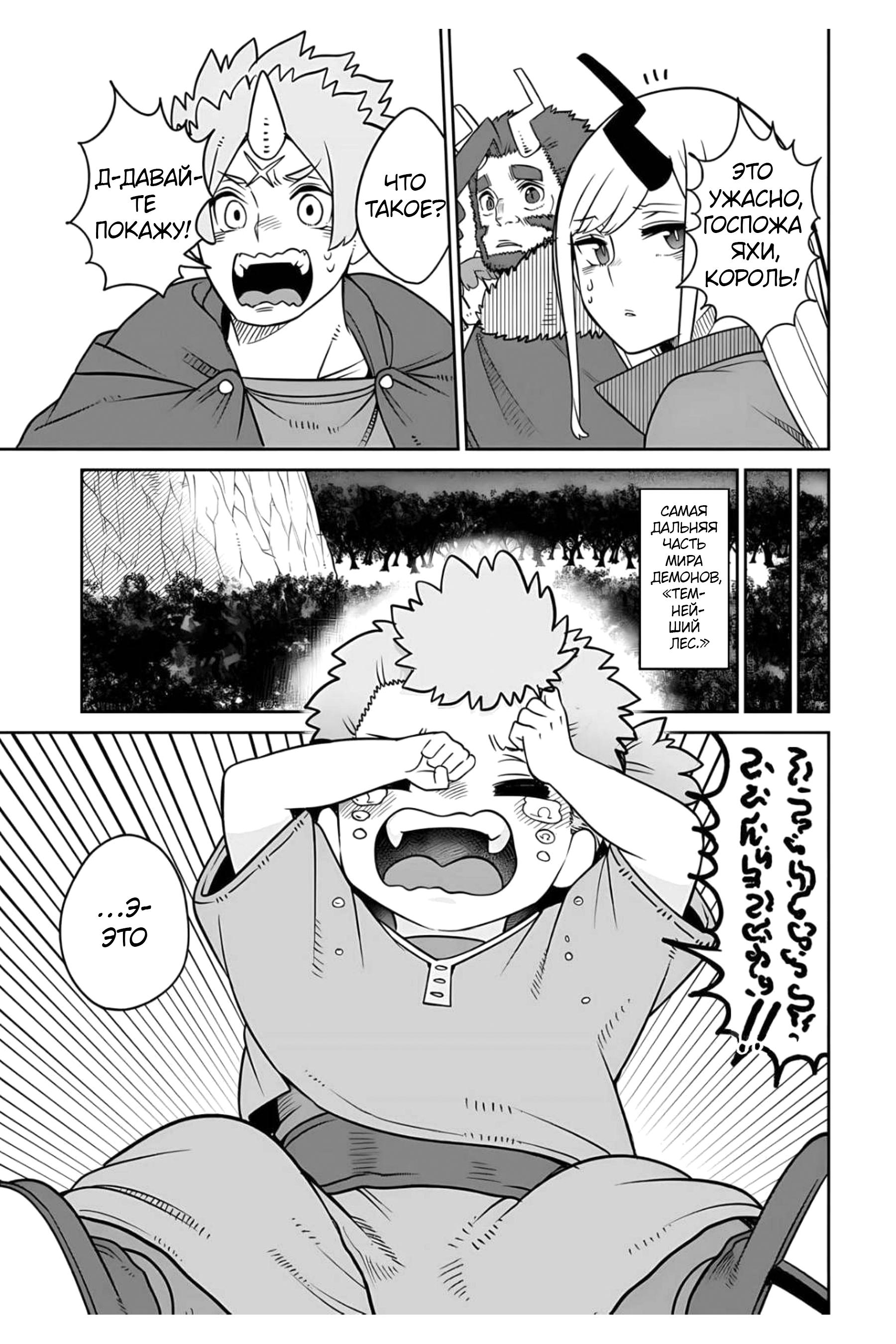 Манга Дочь Короля Демонов слишком добра! - Глава 23 Страница 15