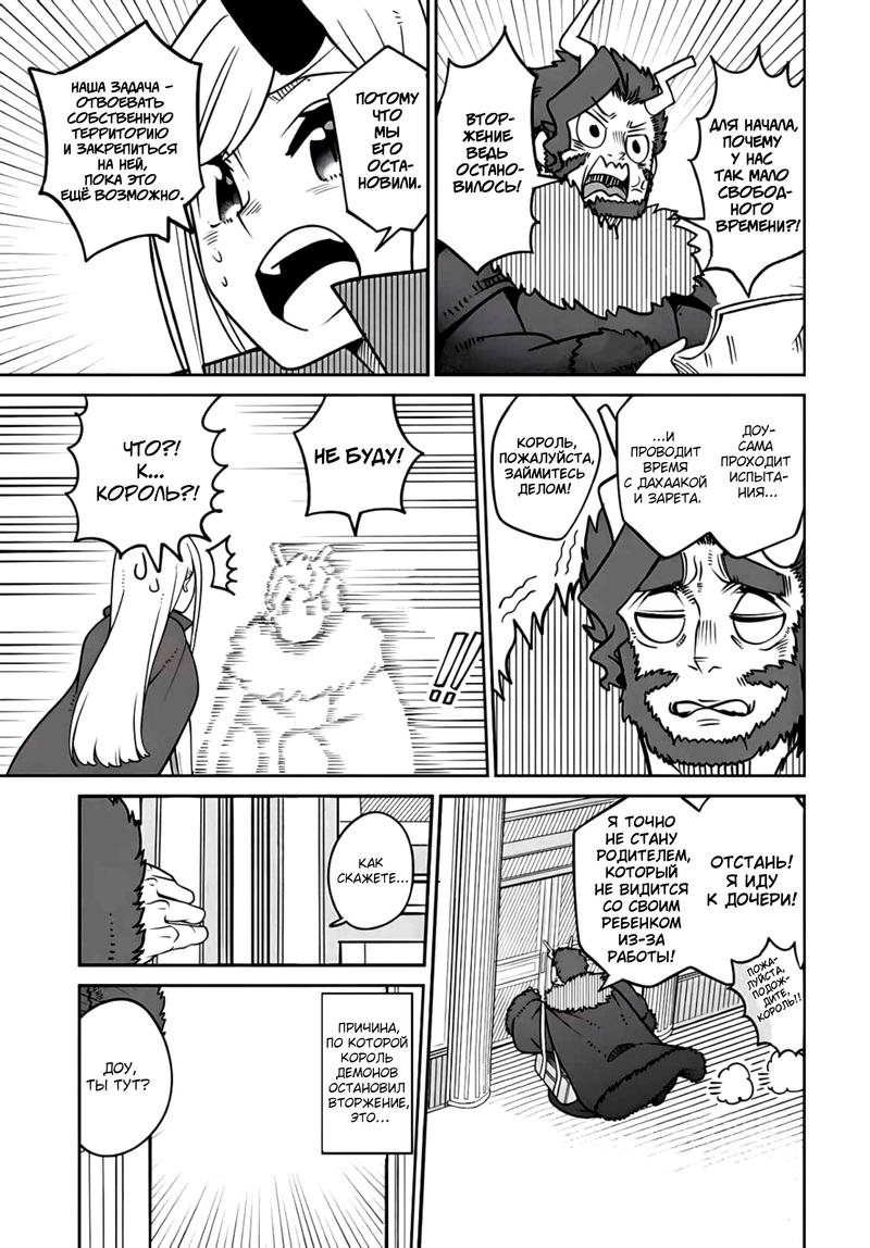 Манга Дочь Короля Демонов слишком добра! - Глава 23 Страница 3