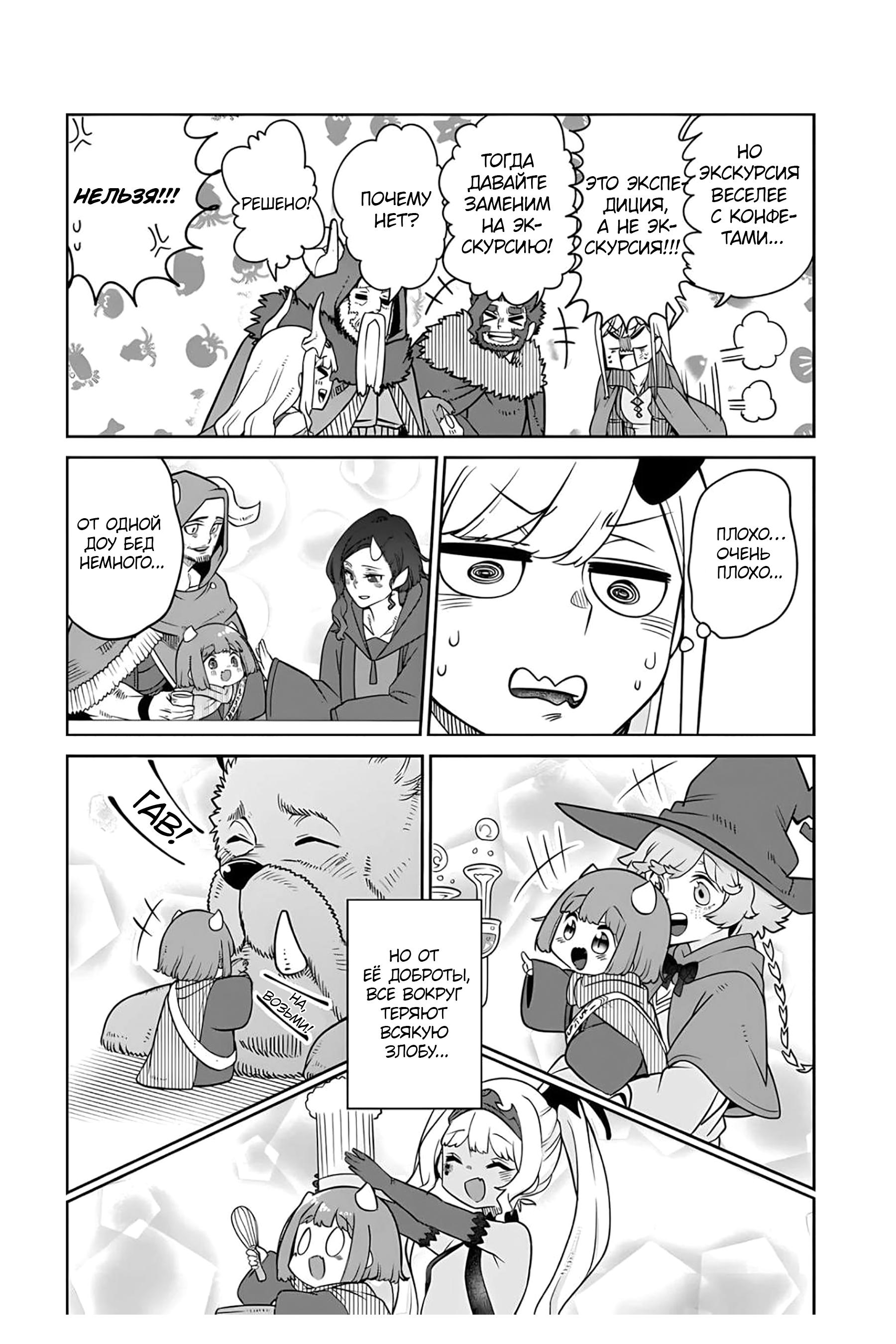 Манга Дочь Короля Демонов слишком добра! - Глава 23 Страница 14