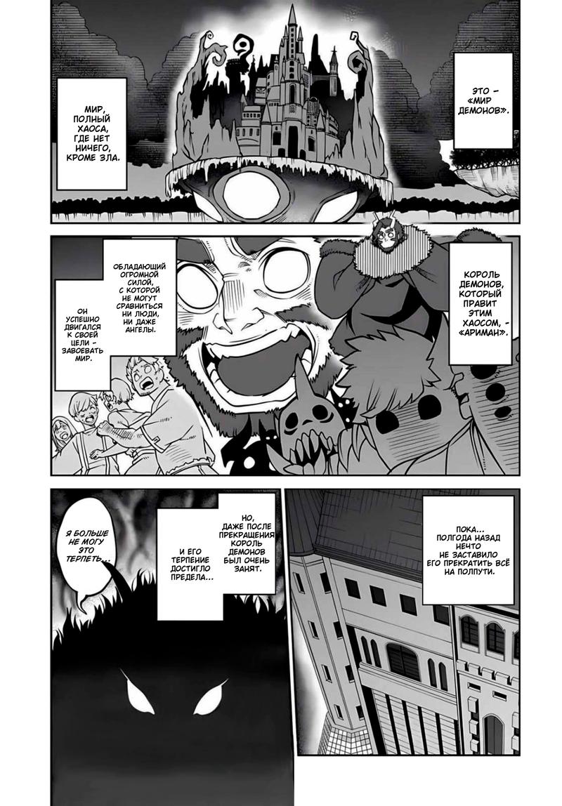 Манга Дочь Короля Демонов слишком добра! - Глава 23 Страница 1