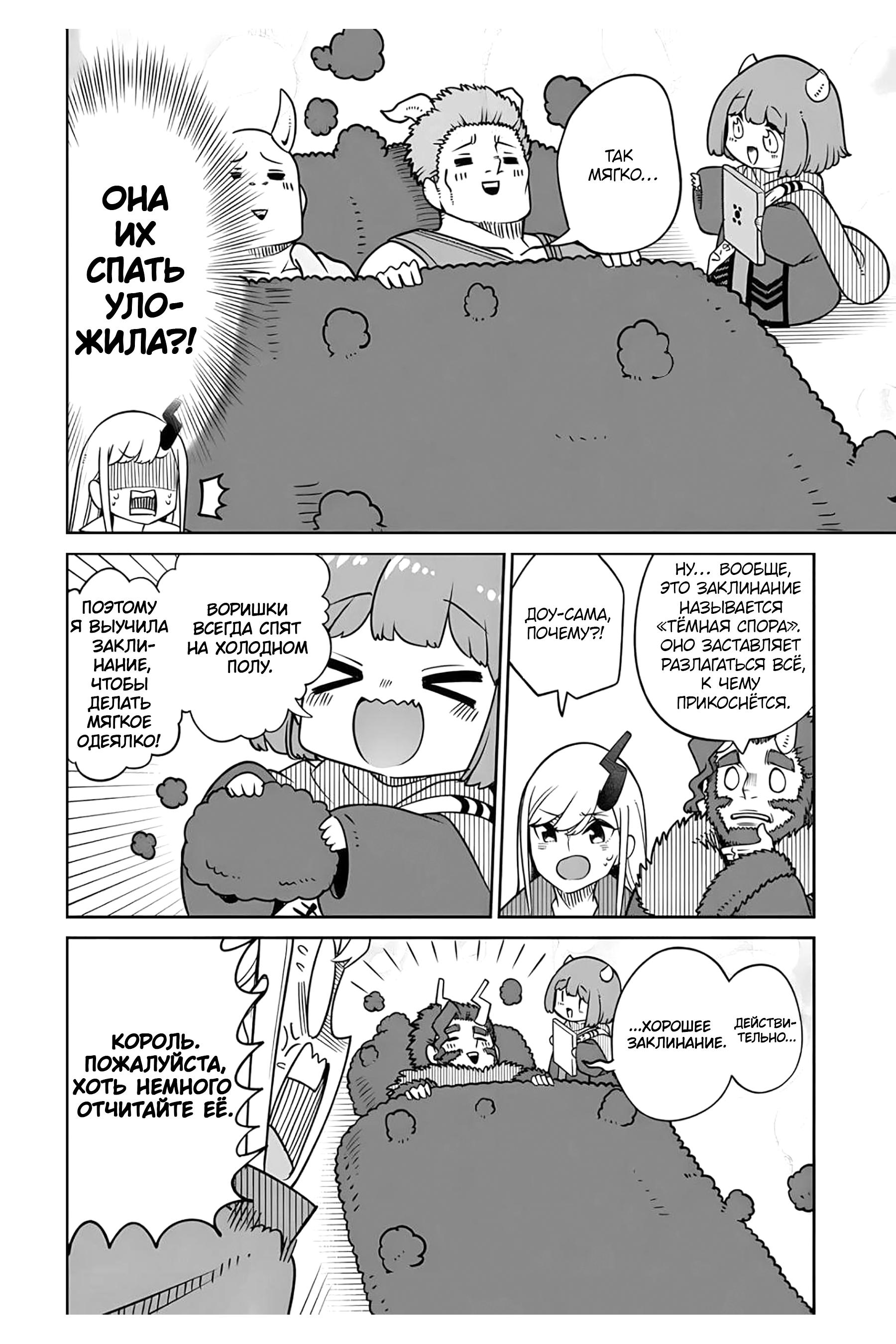 Манга Дочь Короля Демонов слишком добра! - Глава 23 Страница 10