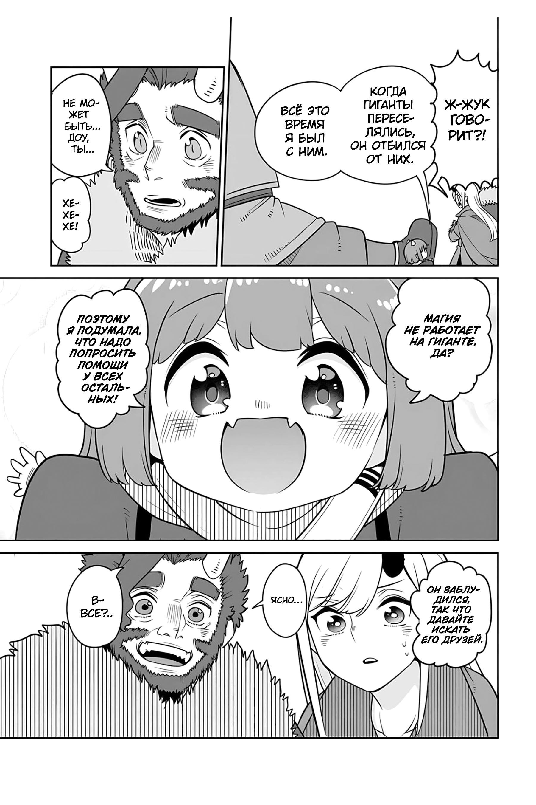 Манга Дочь Короля Демонов слишком добра! - Глава 23 Страница 21