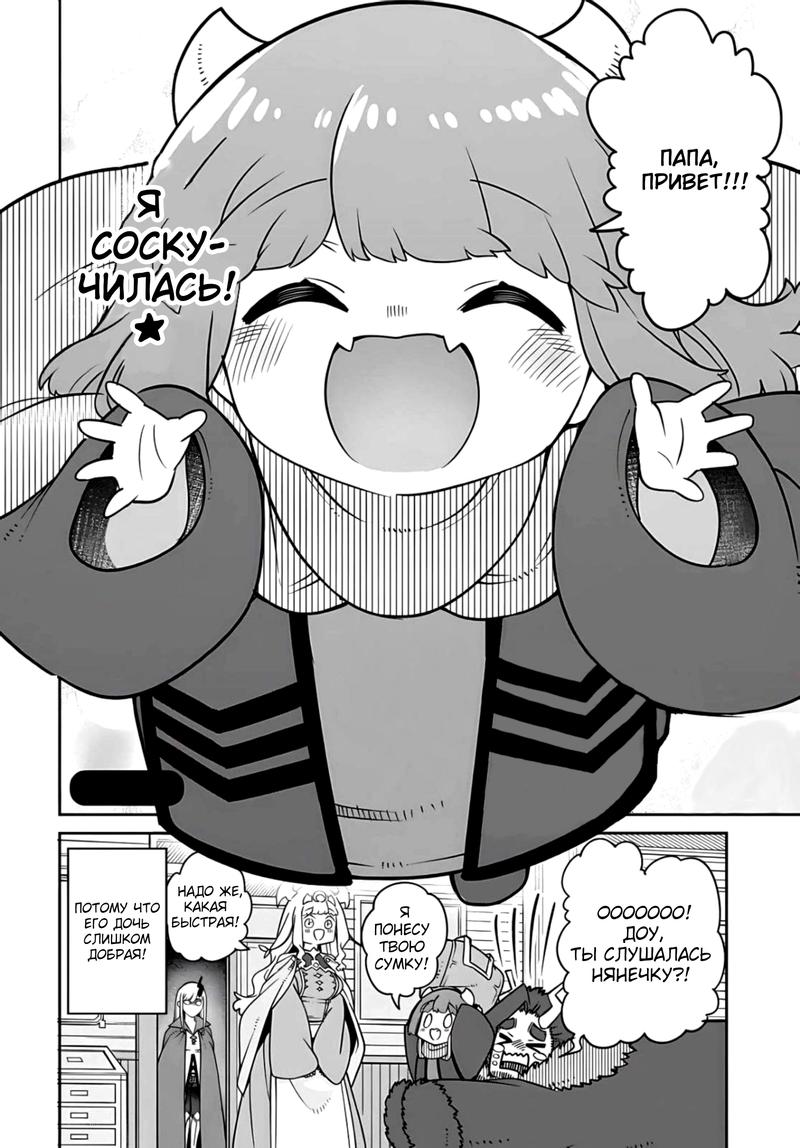 Манга Дочь Короля Демонов слишком добра! - Глава 23 Страница 4