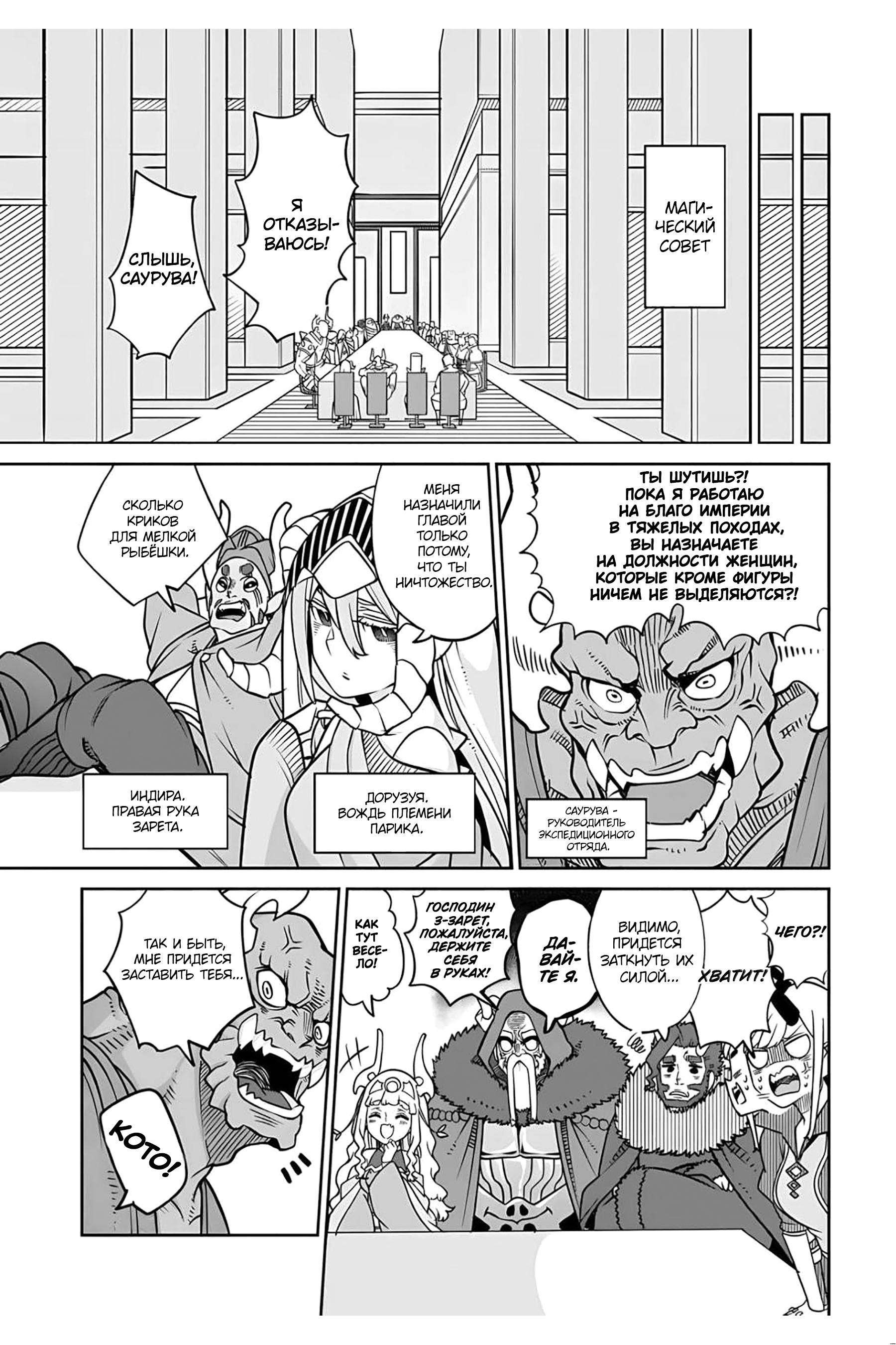 Манга Дочь Короля Демонов слишком добра! - Глава 23 Страница 11