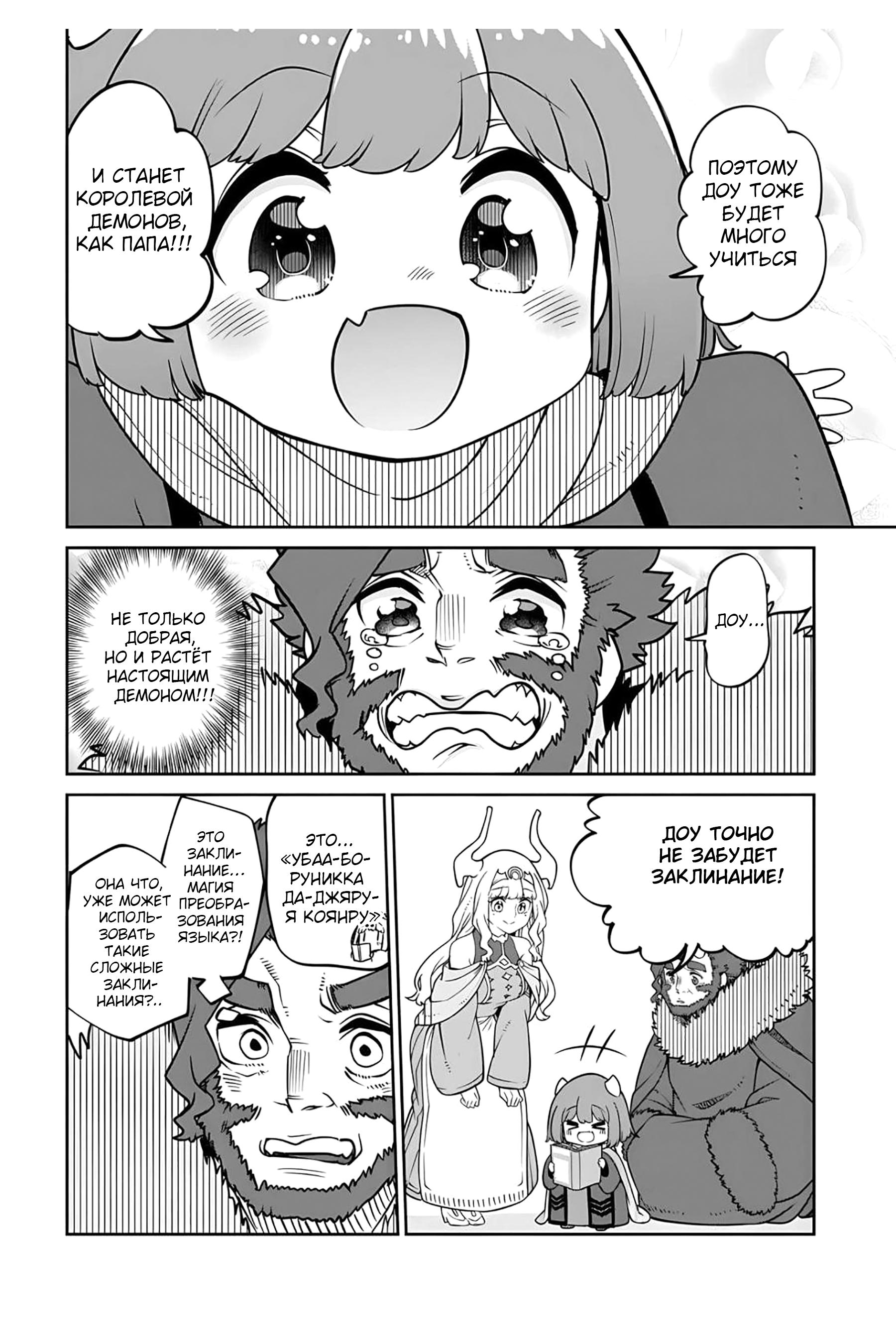 Манга Дочь Короля Демонов слишком добра! - Глава 23 Страница 6