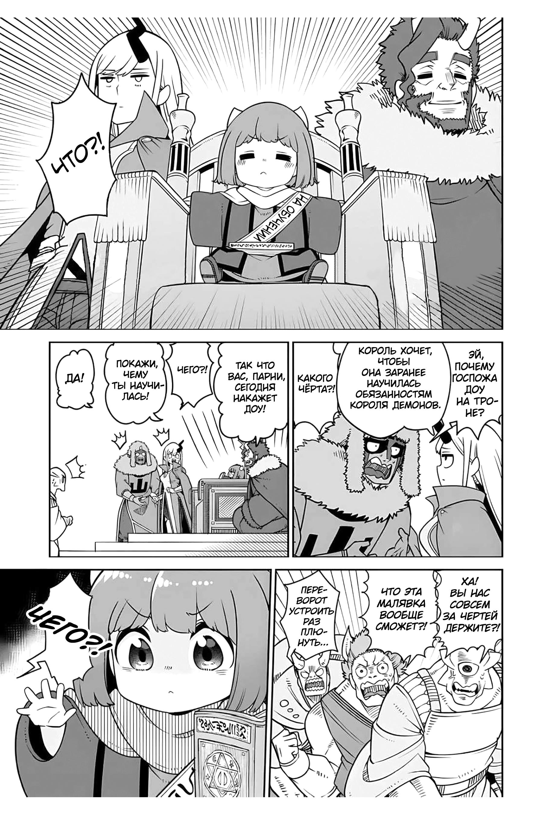 Манга Дочь Короля Демонов слишком добра! - Глава 23 Страница 9