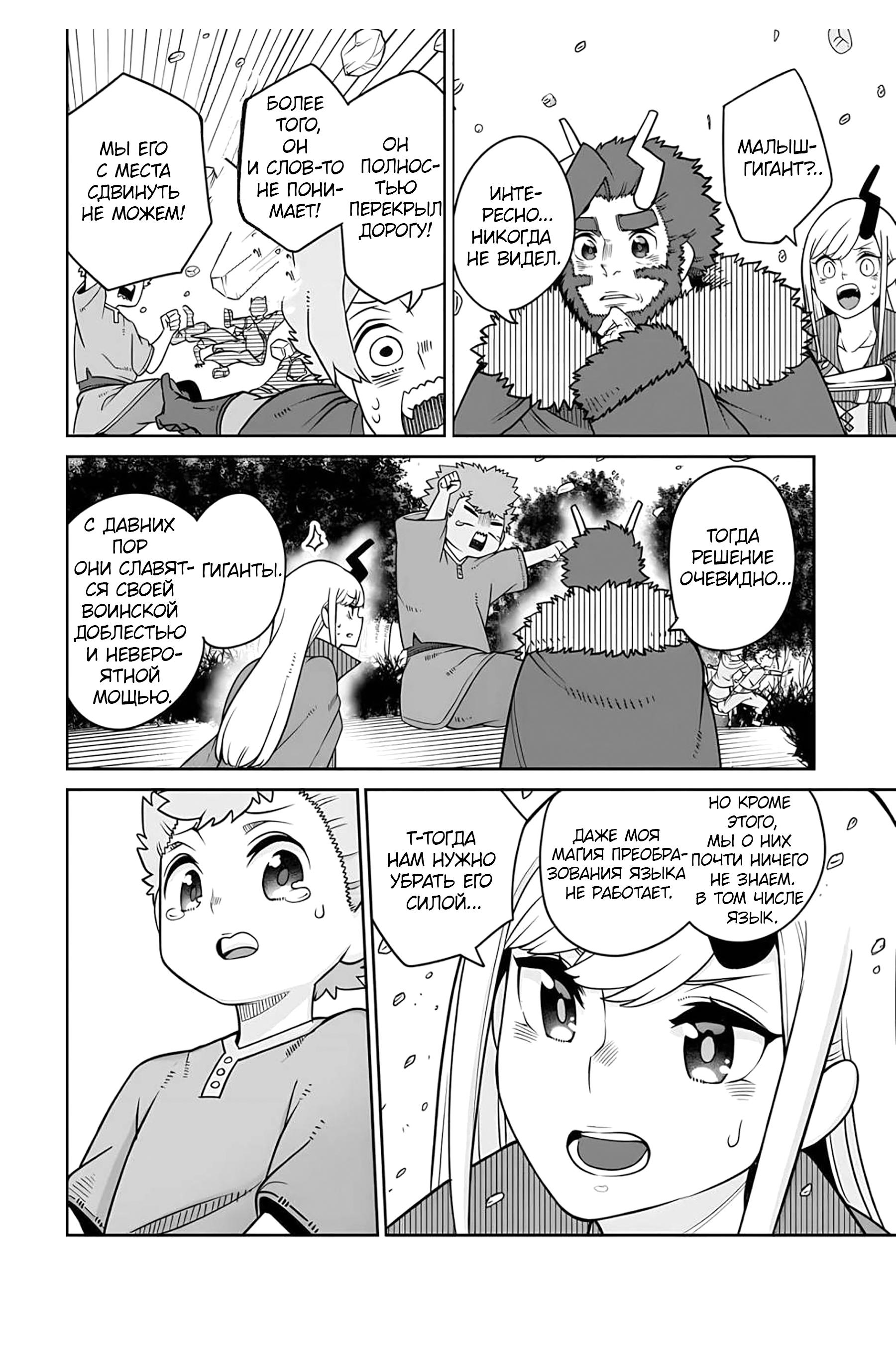 Манга Дочь Короля Демонов слишком добра! - Глава 23 Страница 16