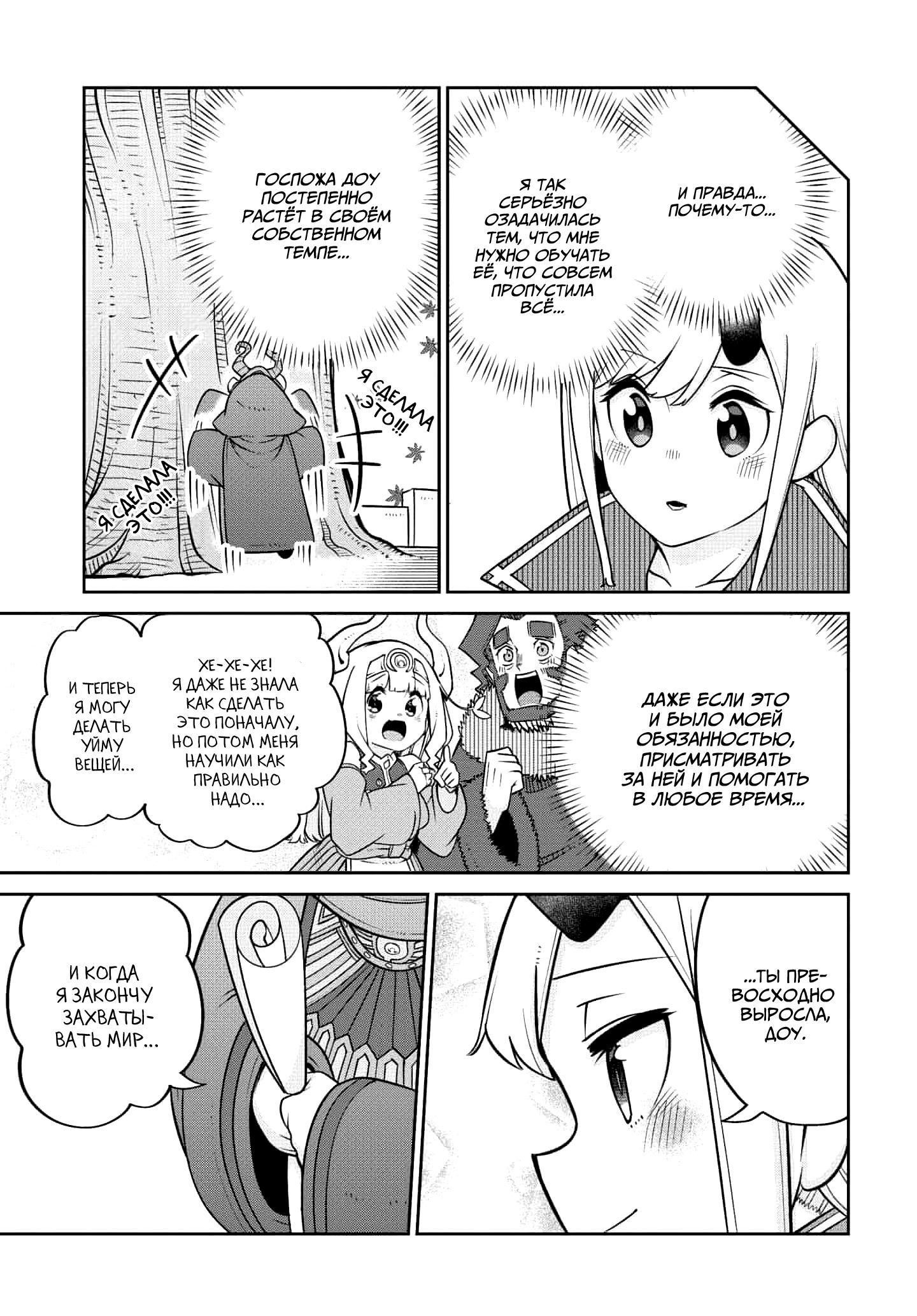 Манга Дочь Короля Демонов слишком добра! - Глава 22 Страница 19