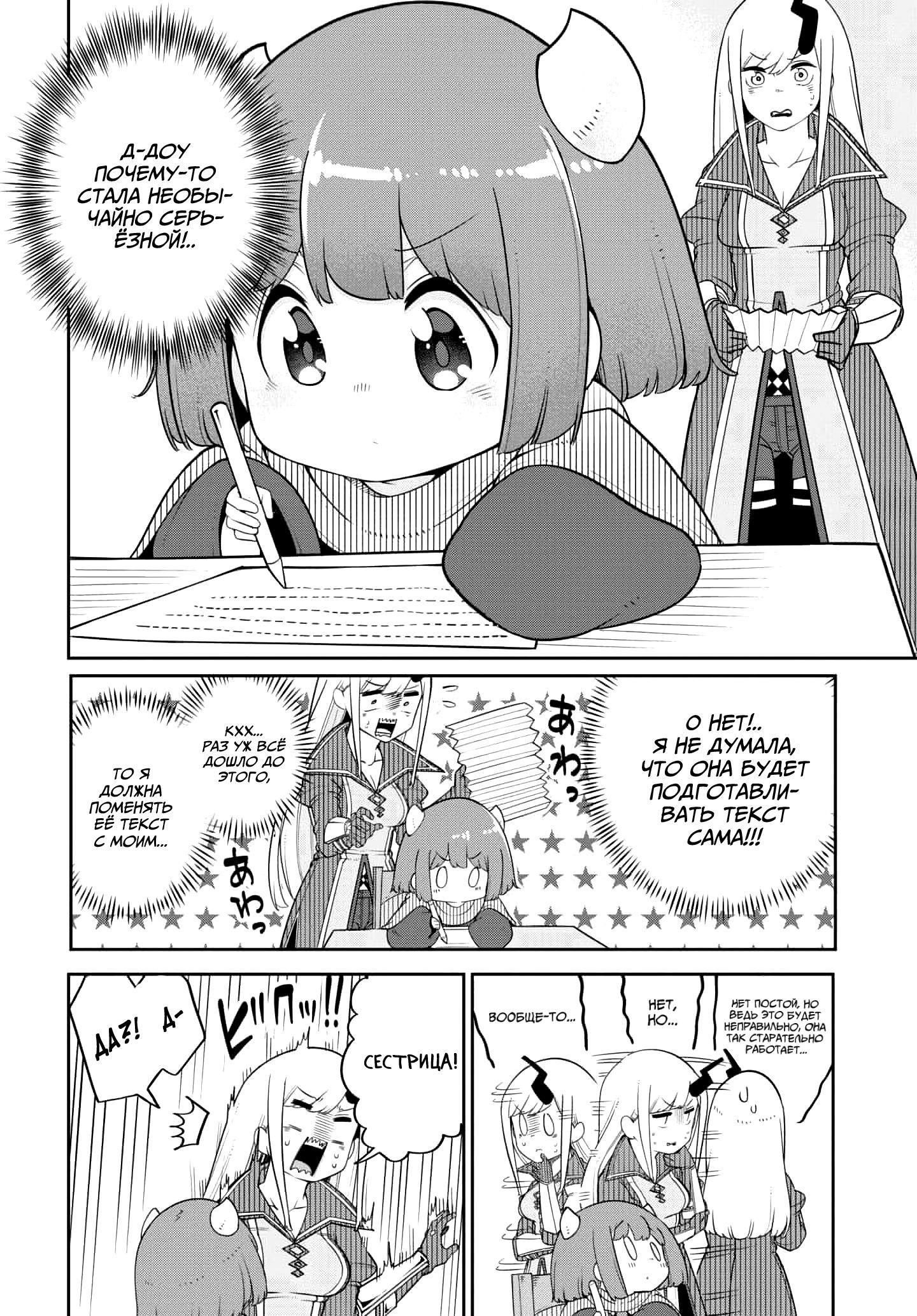 Манга Дочь Короля Демонов слишком добра! - Глава 22 Страница 6