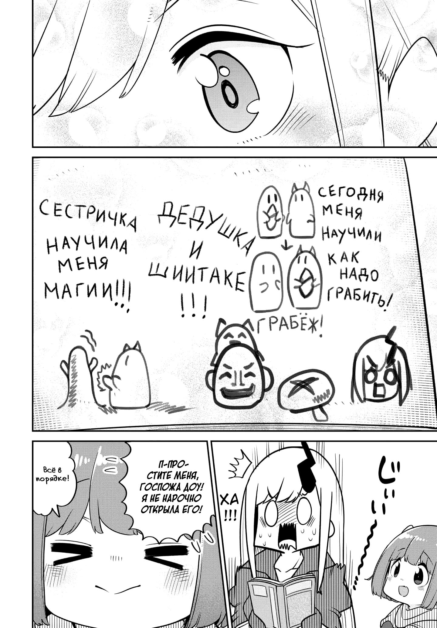 Манга Дочь Короля Демонов слишком добра! - Глава 22 Страница 8