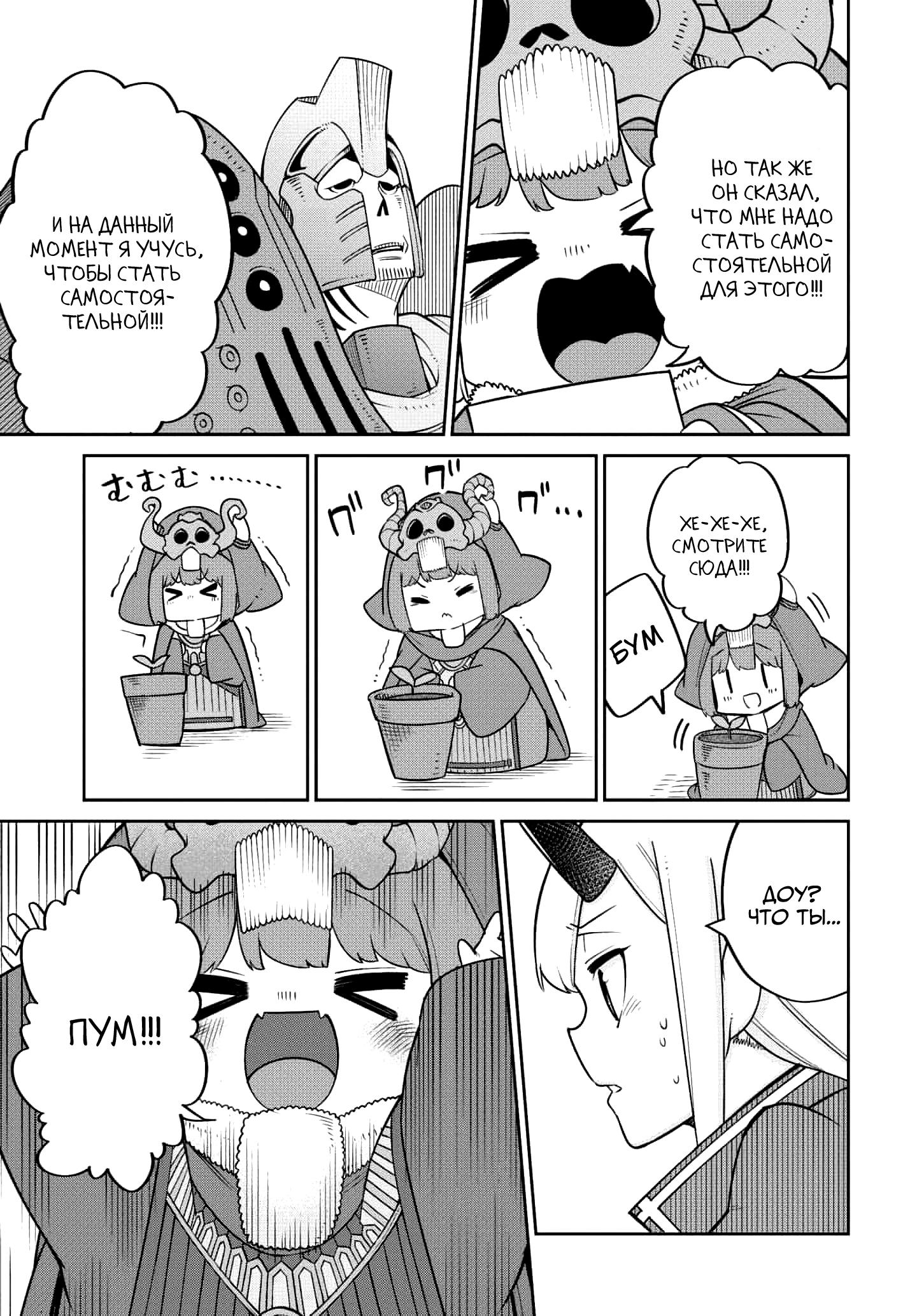 Манга Дочь Короля Демонов слишком добра! - Глава 22 Страница 15