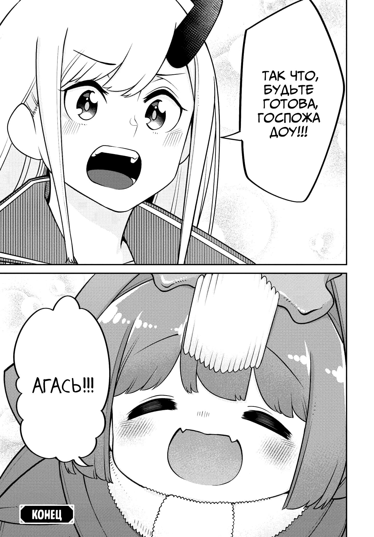 Манга Дочь Короля Демонов слишком добра! - Глава 22 Страница 23