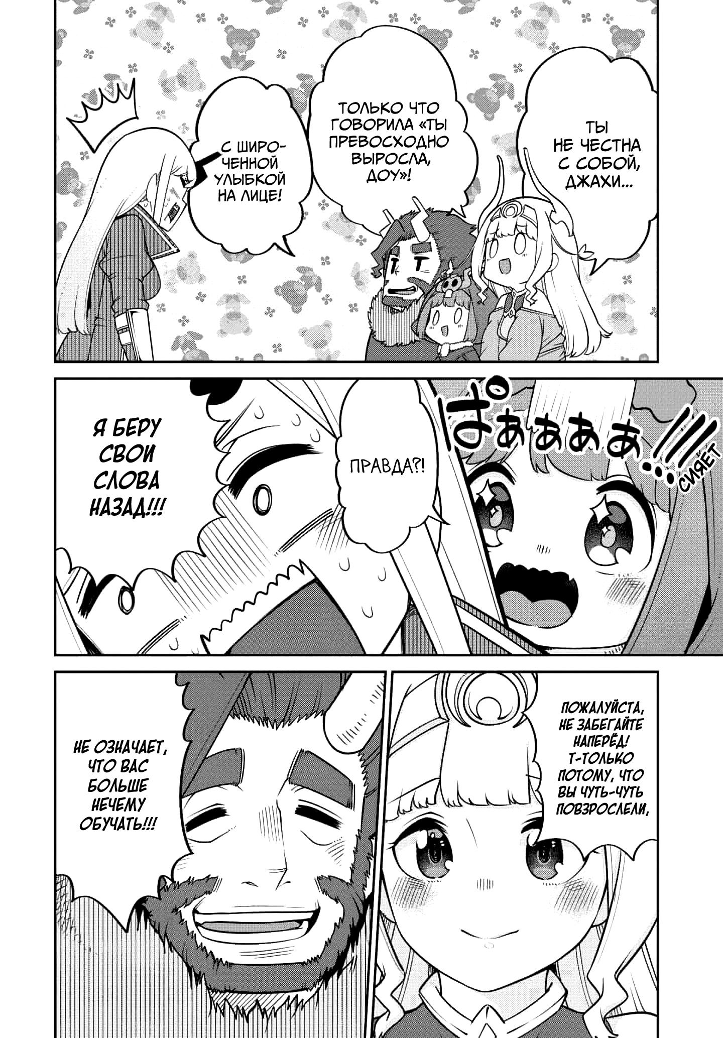 Манга Дочь Короля Демонов слишком добра! - Глава 22 Страница 22