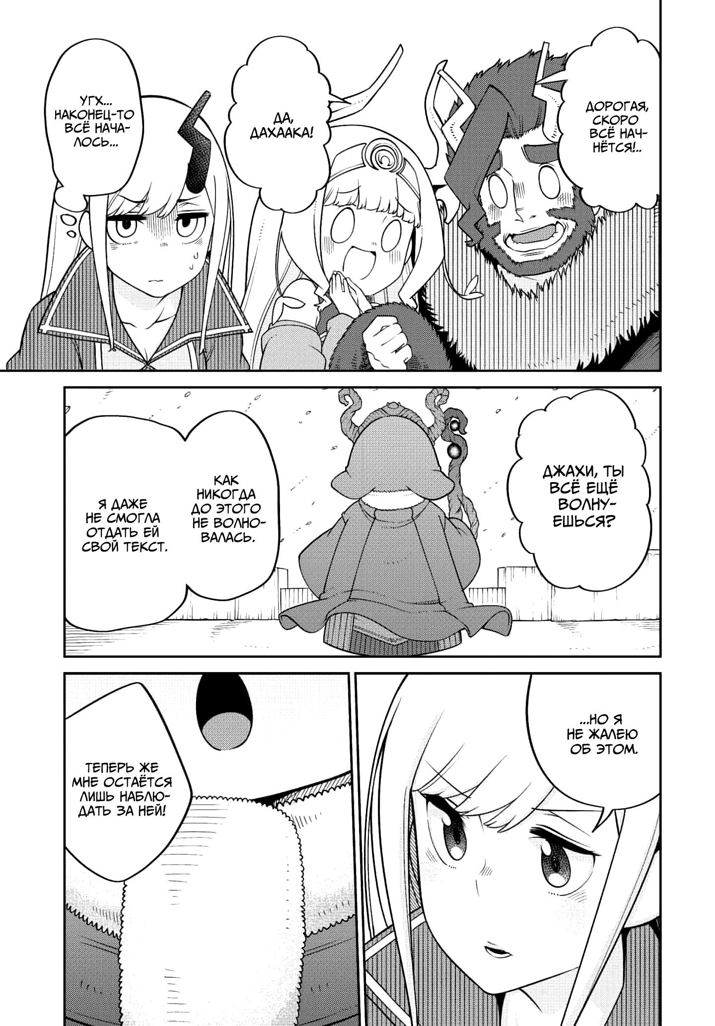 Манга Дочь Короля Демонов слишком добра! - Глава 22 Страница 11