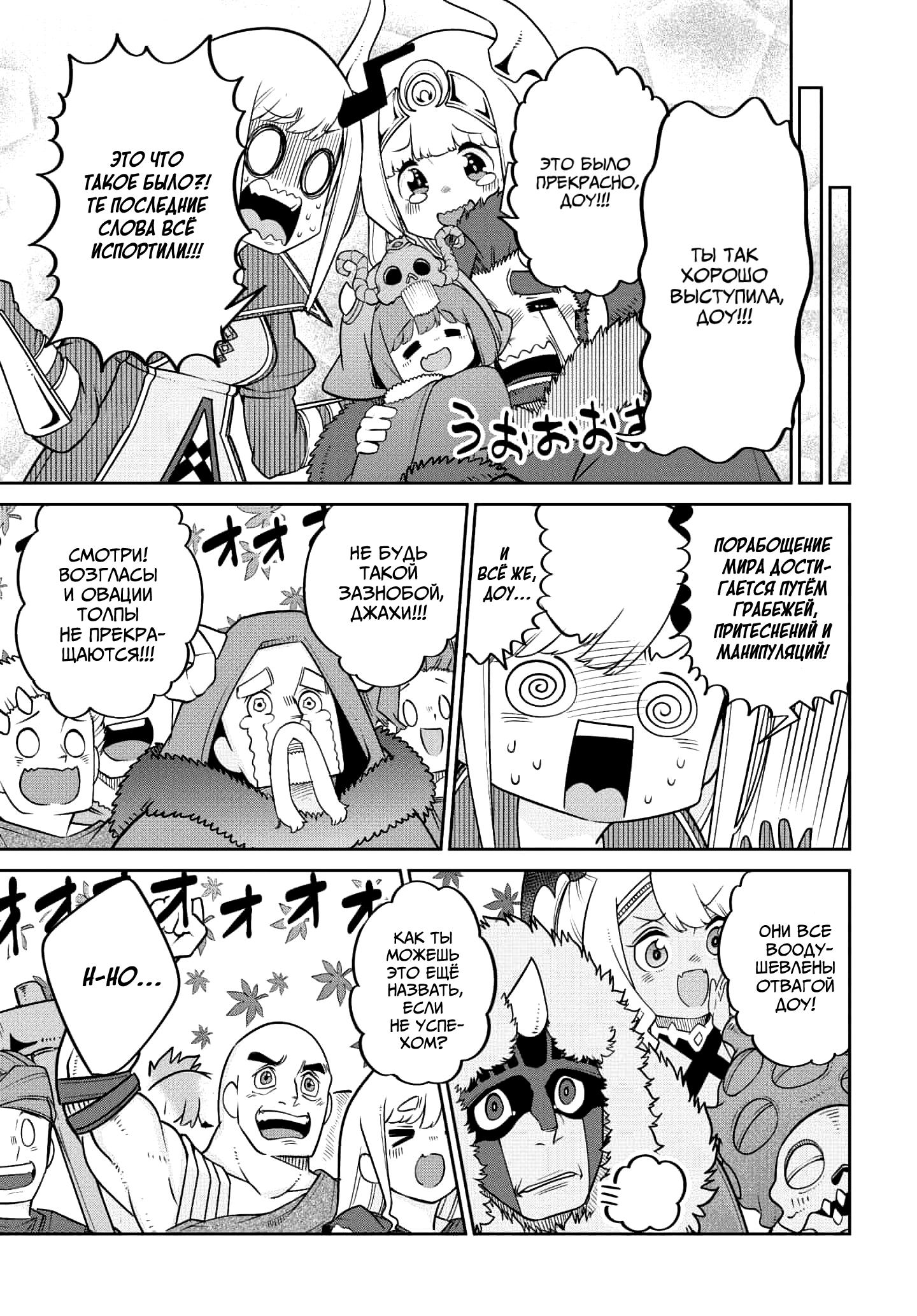 Манга Дочь Короля Демонов слишком добра! - Глава 22 Страница 21