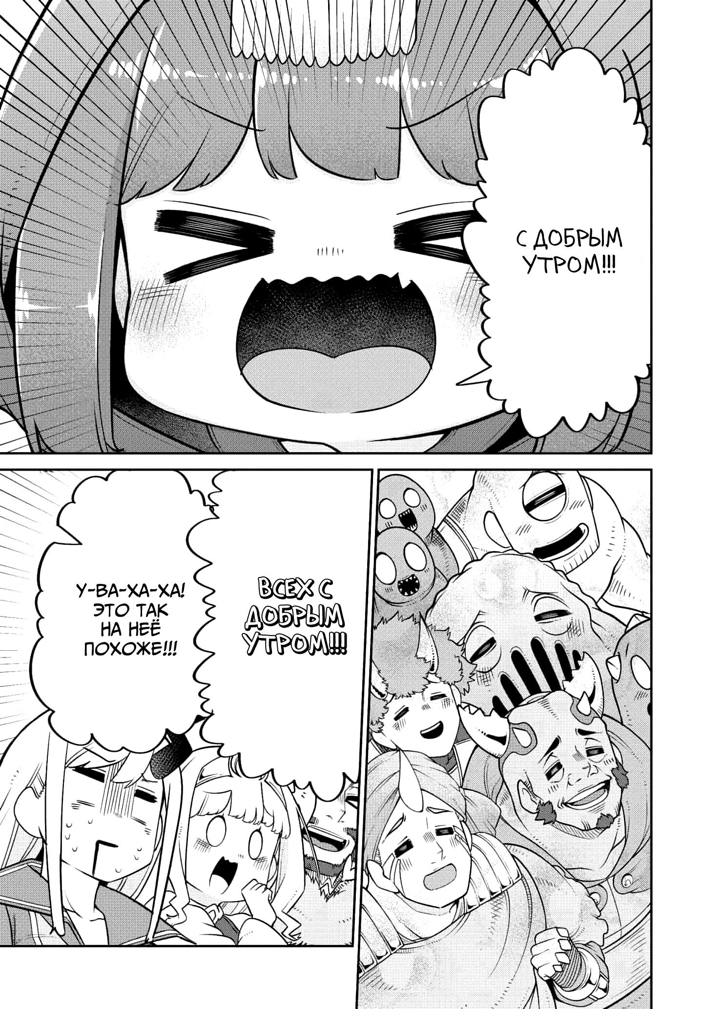 Манга Дочь Короля Демонов слишком добра! - Глава 22 Страница 13