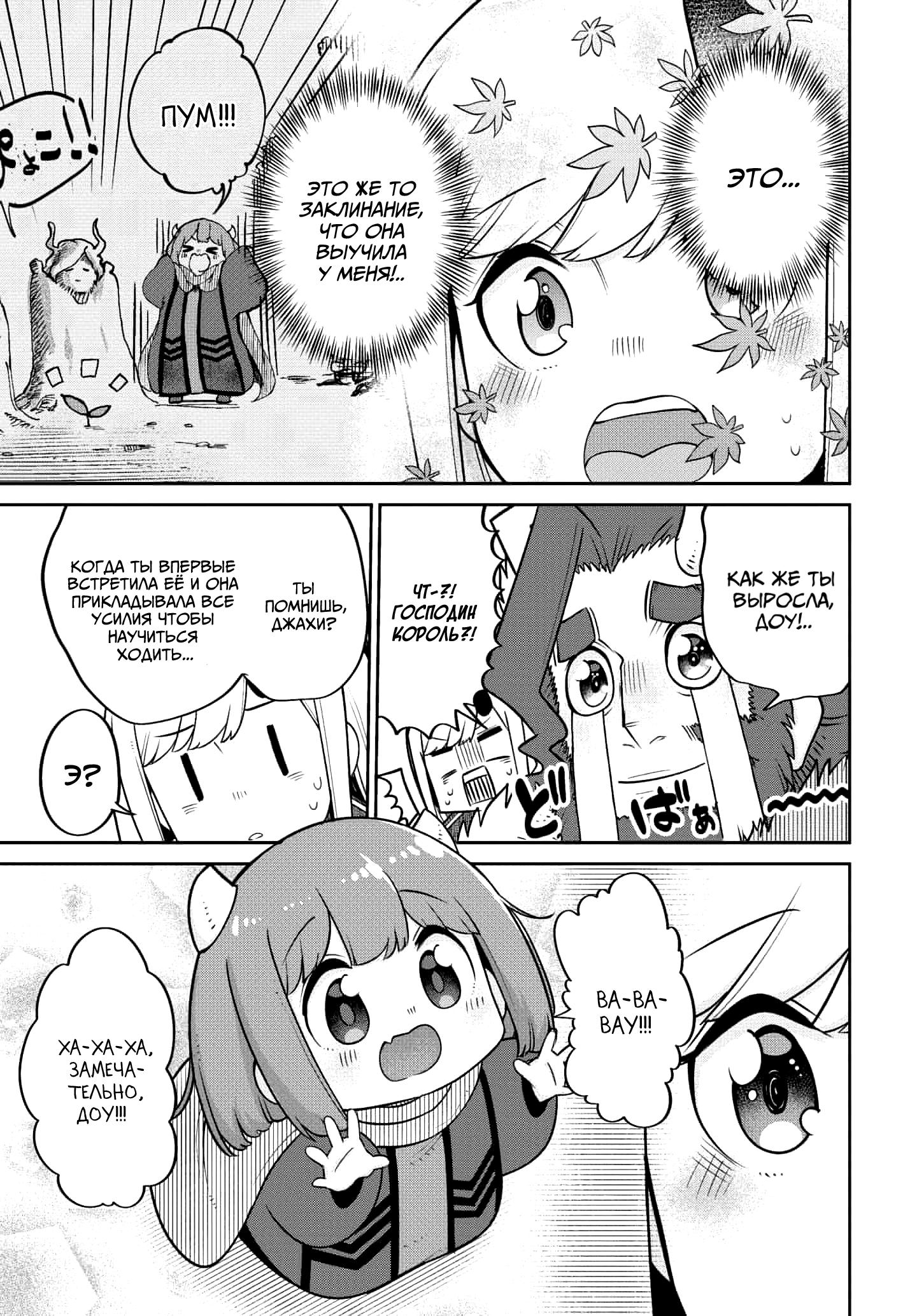 Манга Дочь Короля Демонов слишком добра! - Глава 22 Страница 17