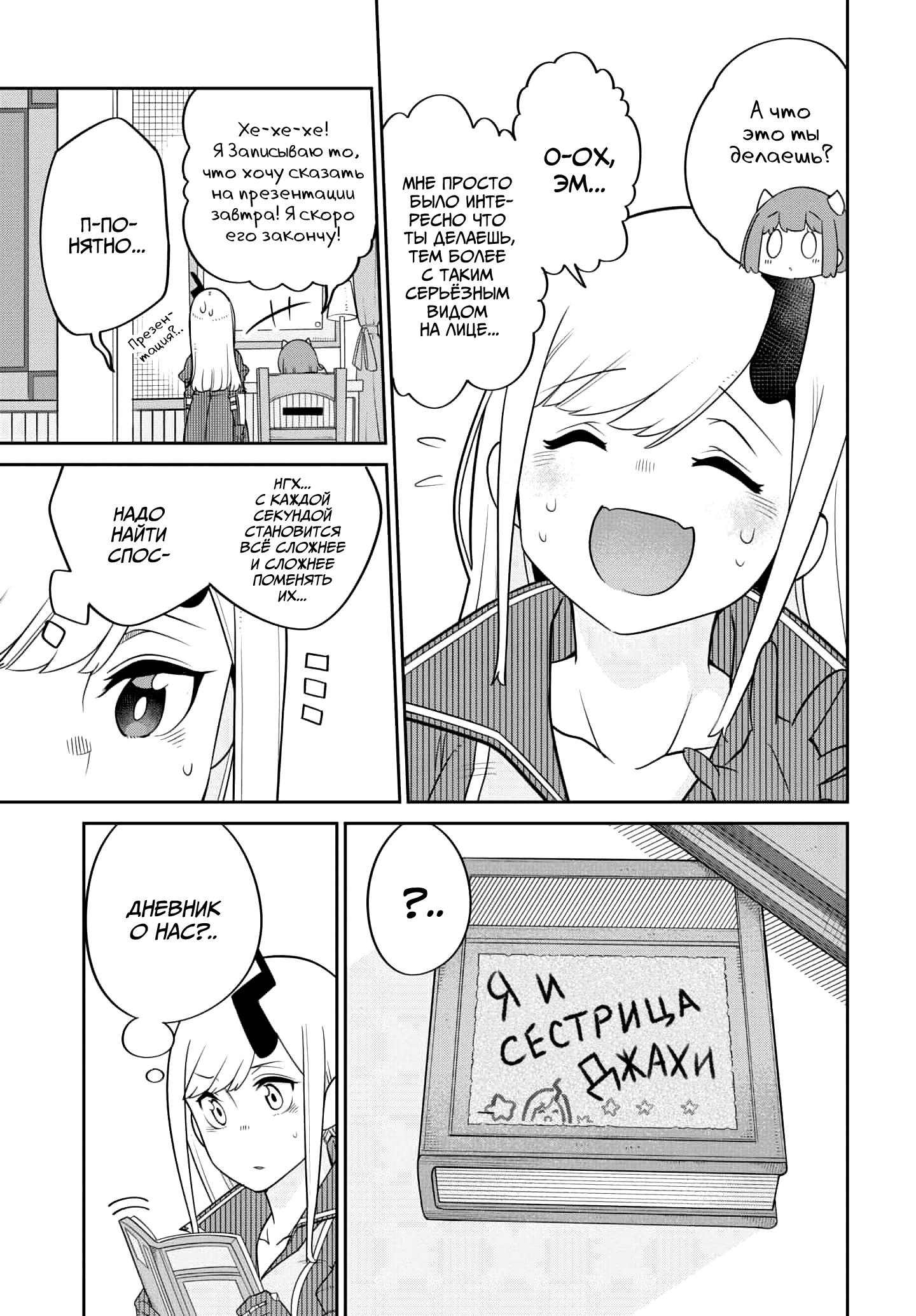 Манга Дочь Короля Демонов слишком добра! - Глава 22 Страница 7