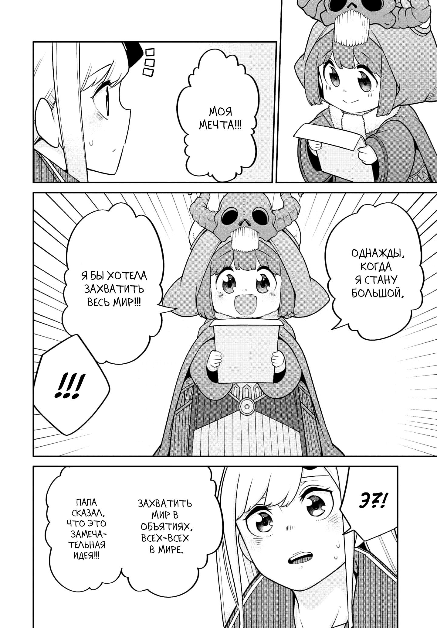 Манга Дочь Короля Демонов слишком добра! - Глава 22 Страница 14