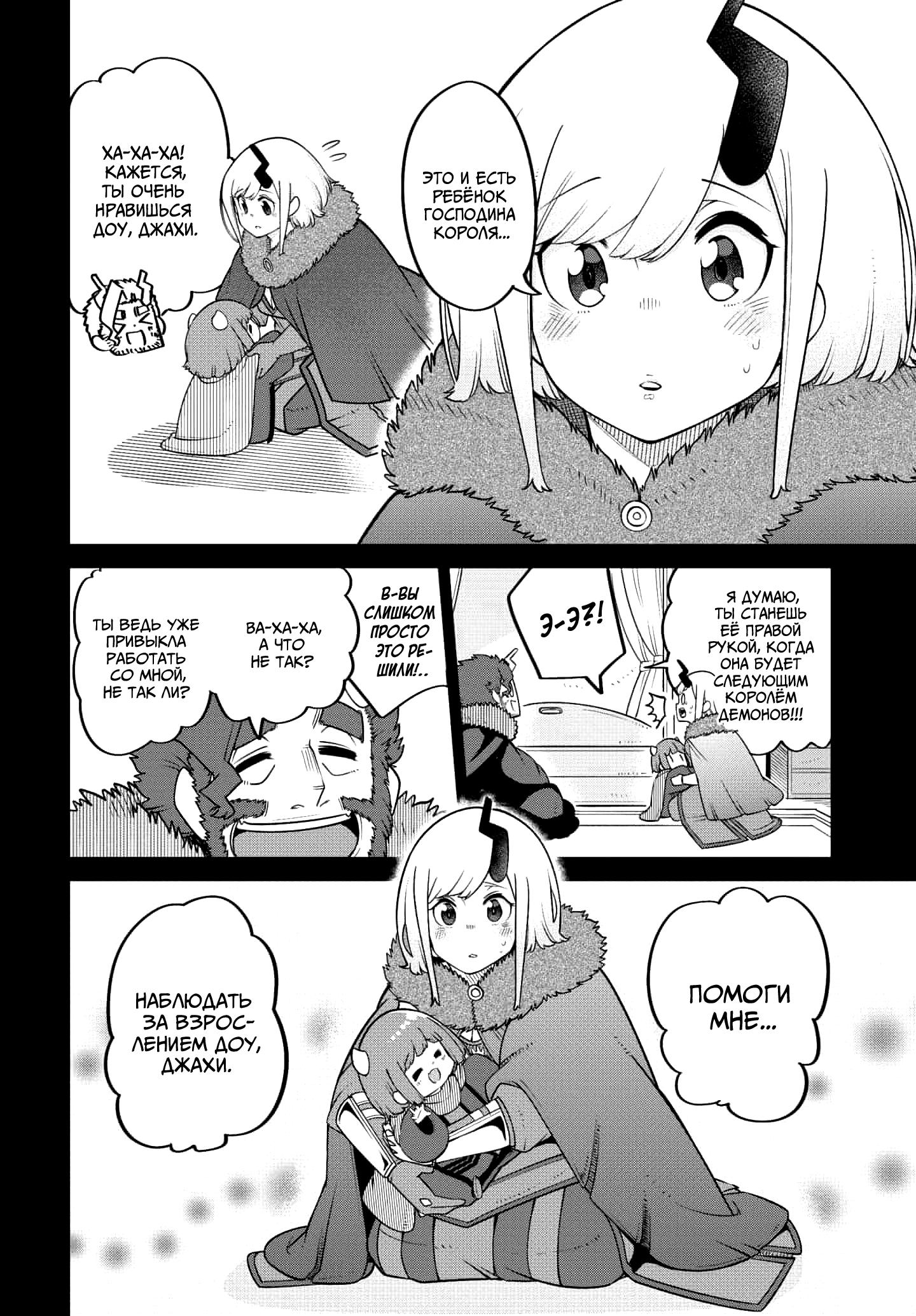 Манга Дочь Короля Демонов слишком добра! - Глава 22 Страница 18