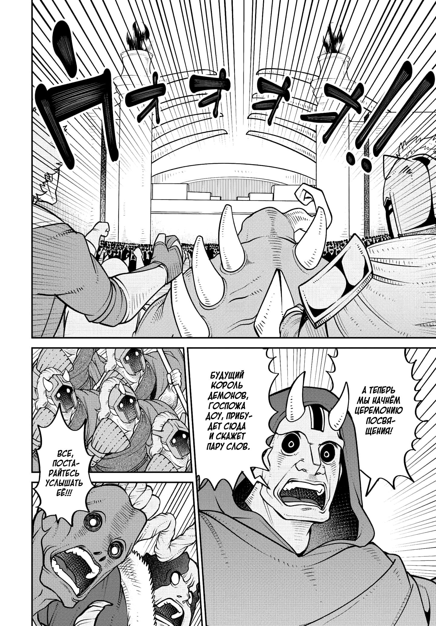 Манга Дочь Короля Демонов слишком добра! - Глава 22 Страница 10