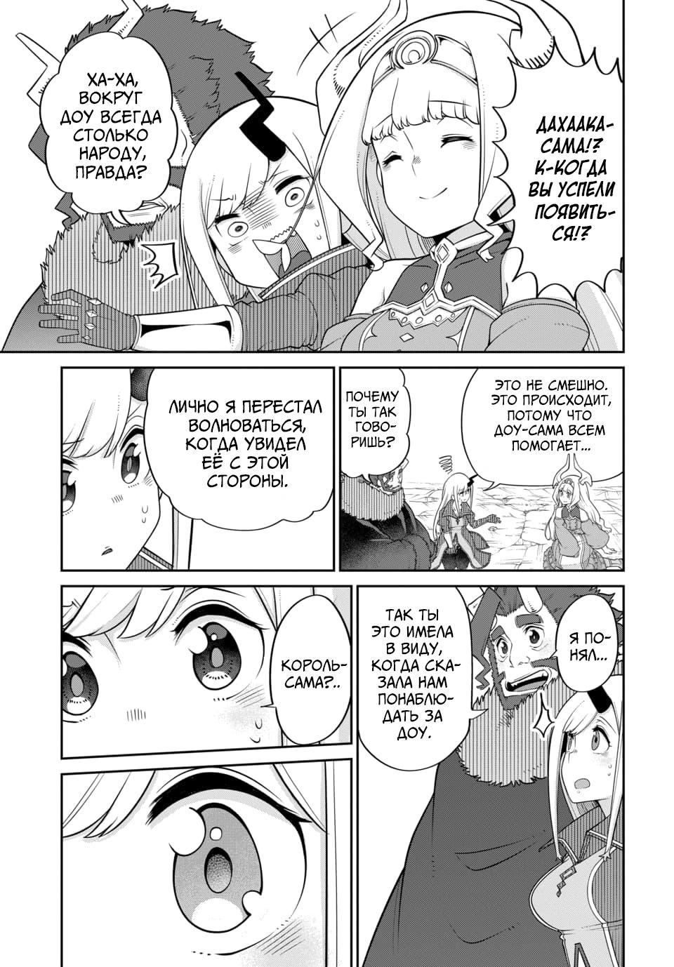 Манга Дочь Короля Демонов слишком добра! - Глава 21 Страница 15