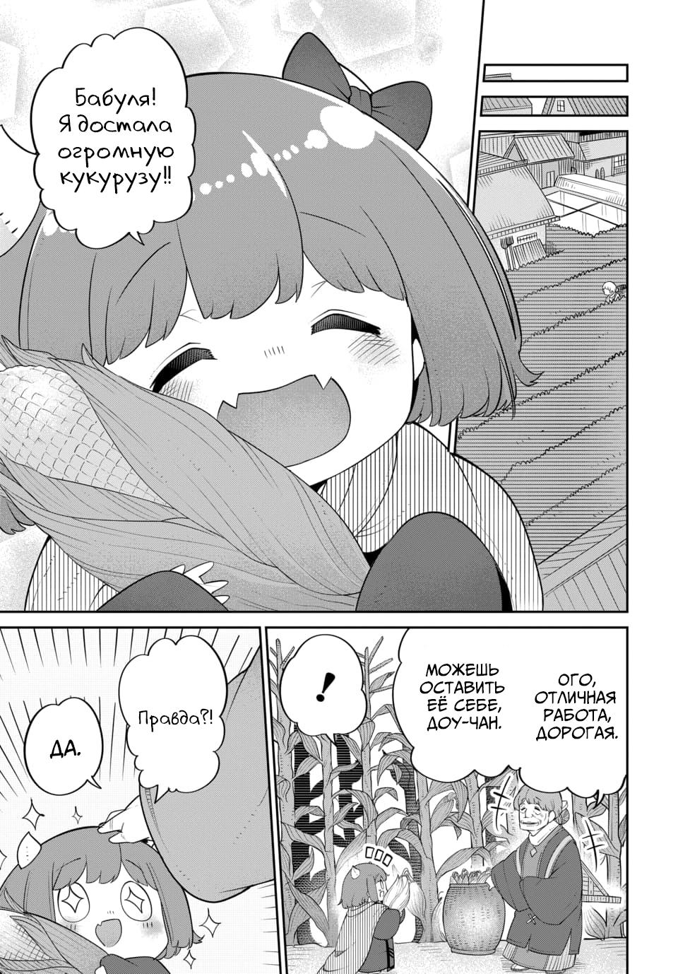 Манга Дочь Короля Демонов слишком добра! - Глава 21 Страница 5