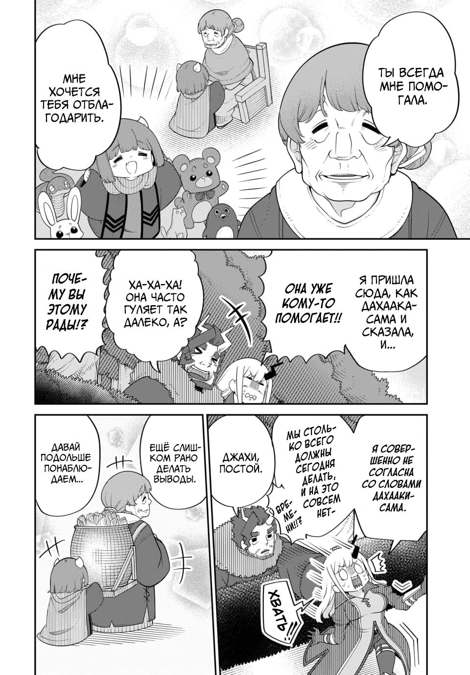 Манга Дочь Короля Демонов слишком добра! - Глава 21 Страница 6