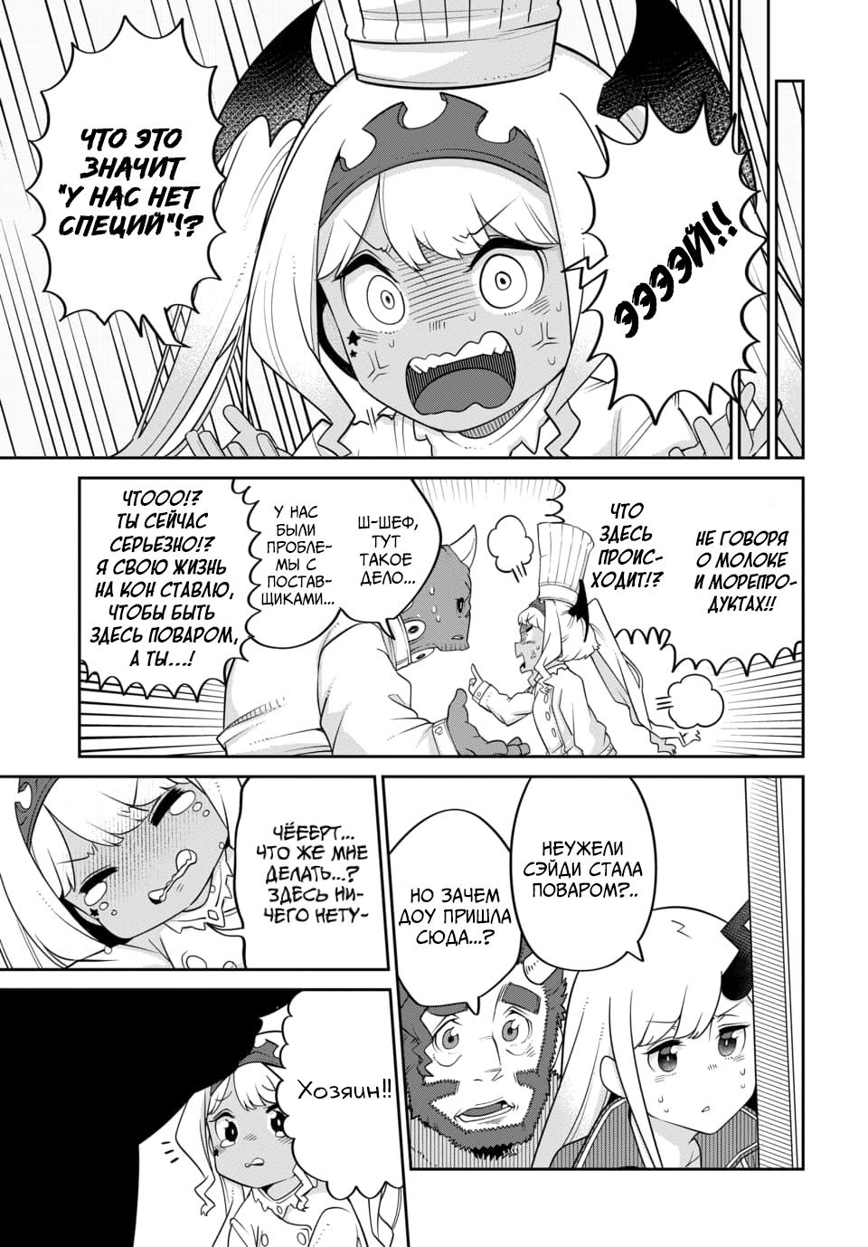 Манга Дочь Короля Демонов слишком добра! - Глава 21 Страница 9