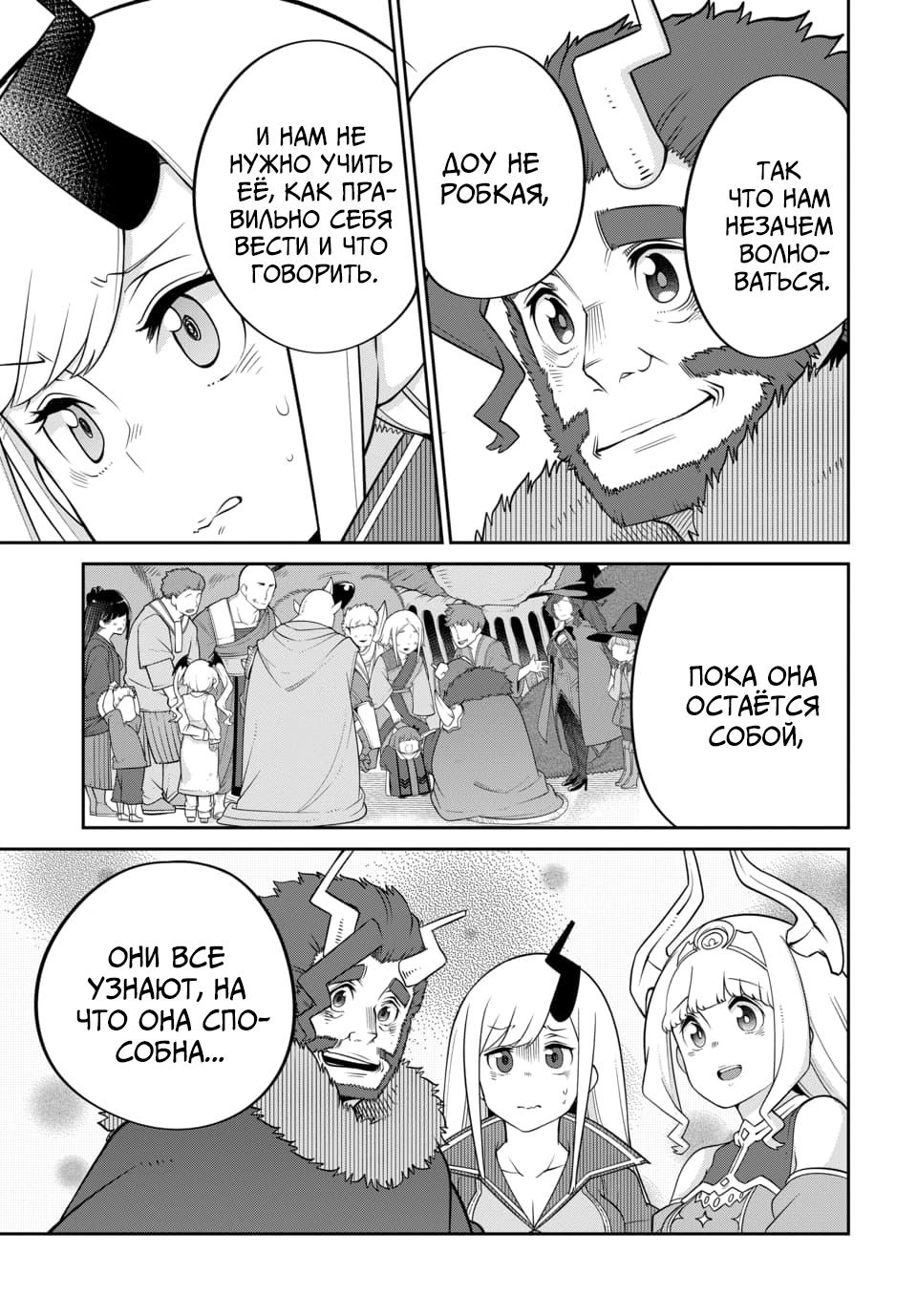 Манга Дочь Короля Демонов слишком добра! - Глава 21 Страница 17